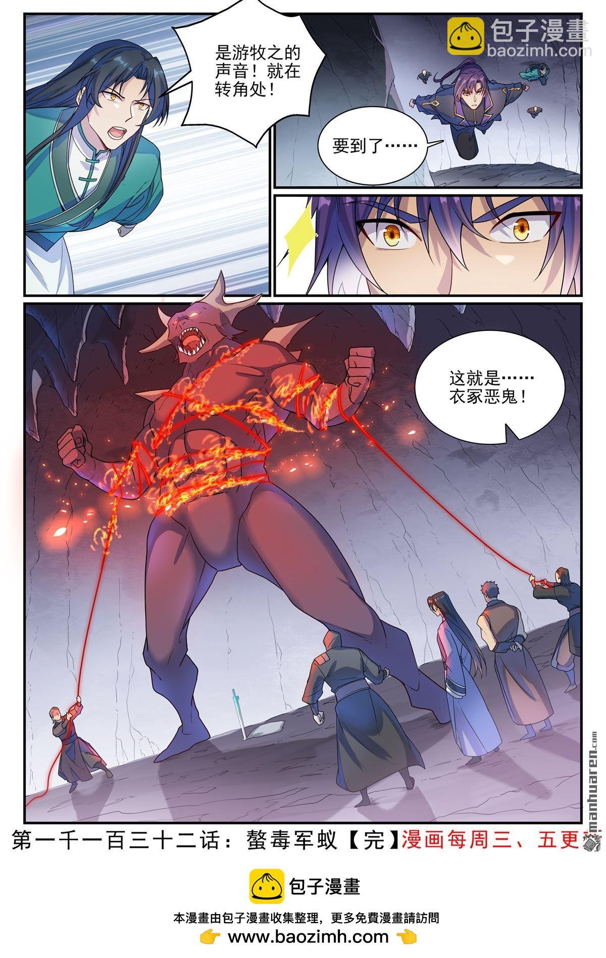 第1132回 螯毒军蚁