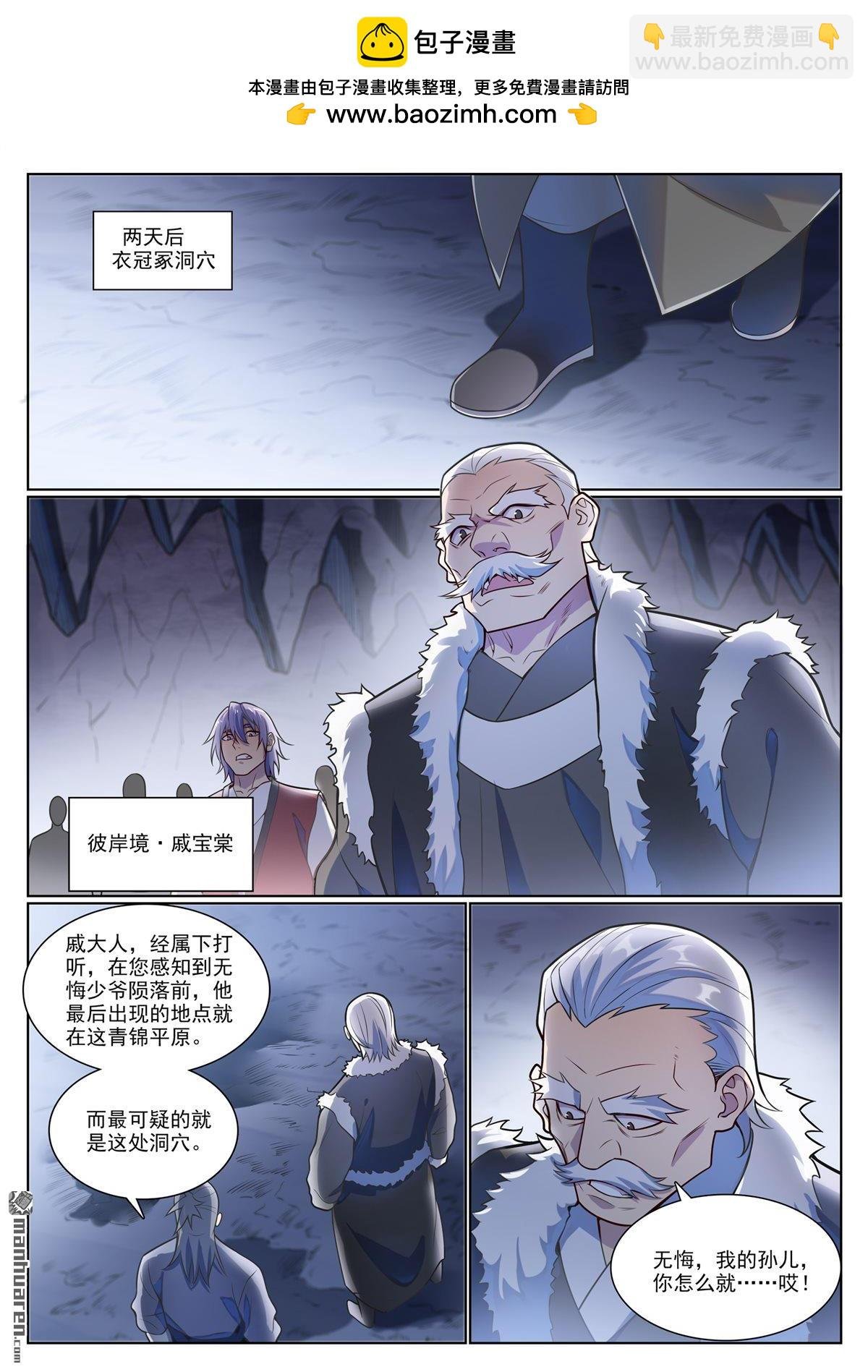 第1135回 戚家寻仇