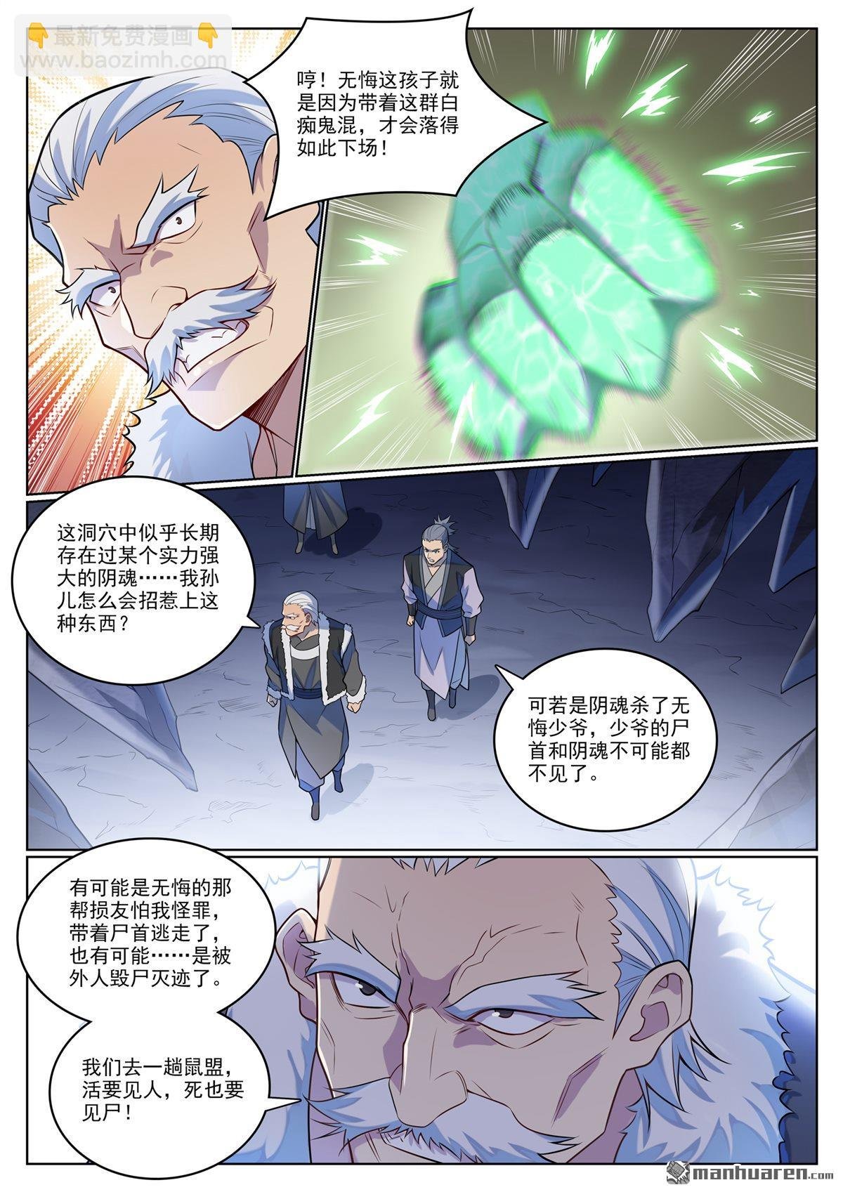 第1135回 戚家寻仇