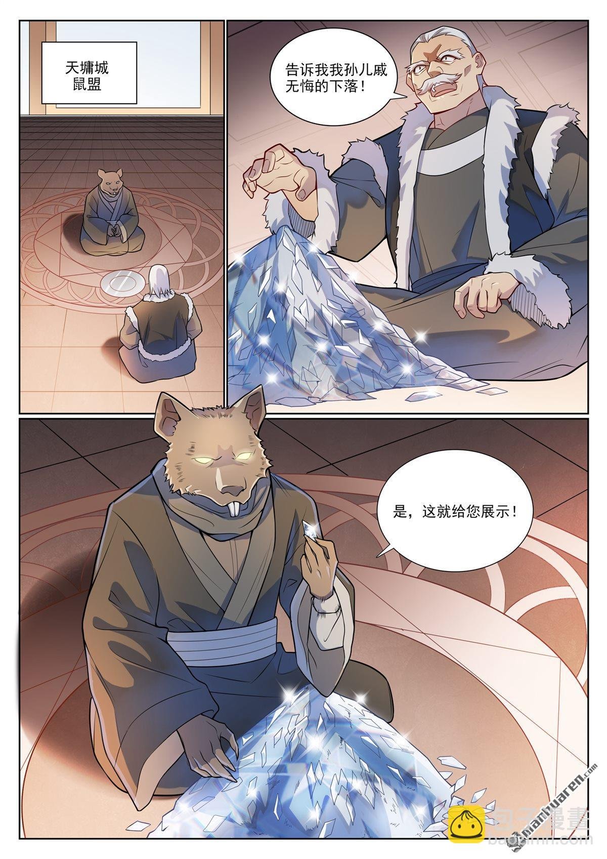 第1135回 戚家寻仇