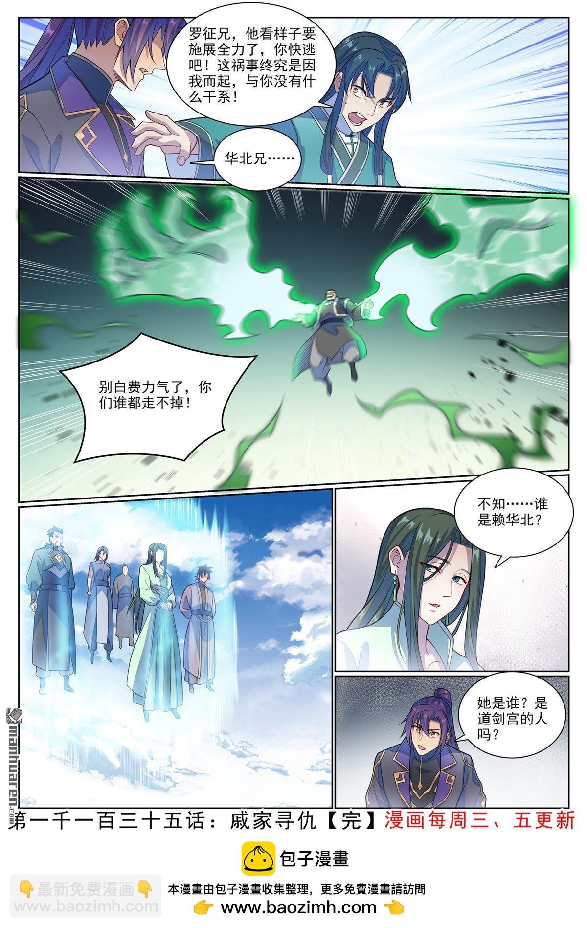 第1135回 戚家寻仇