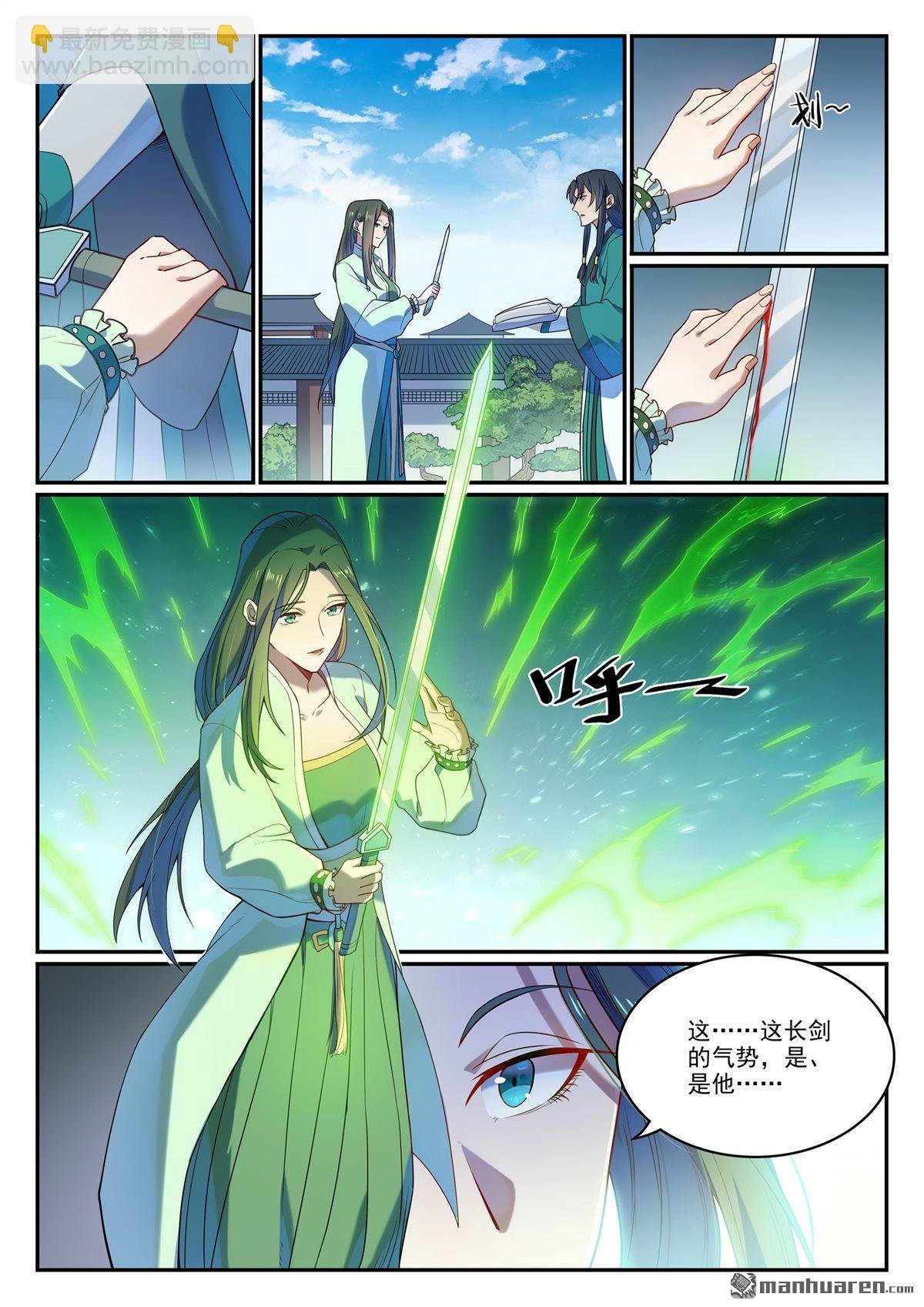 第1136回 道剑宫本