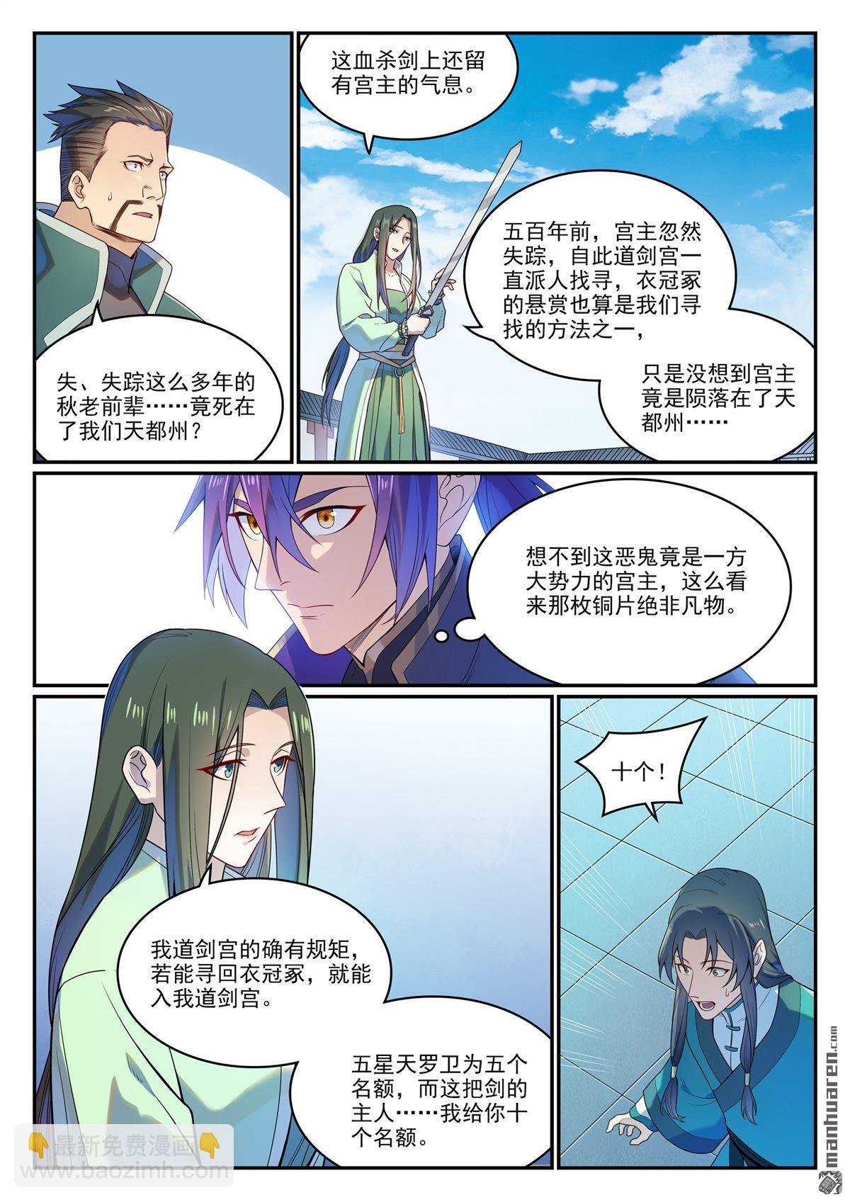 第1136回 道剑宫本