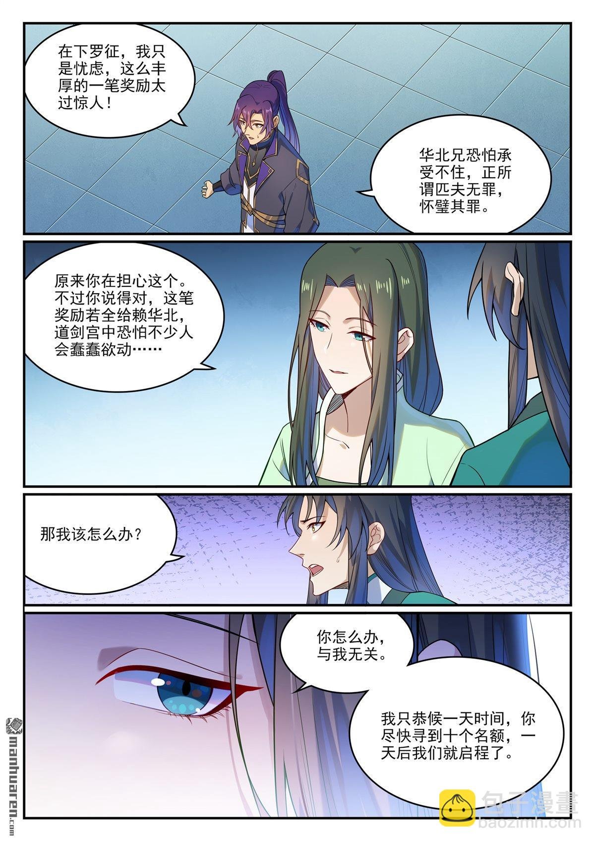 第1136回 道剑宫本