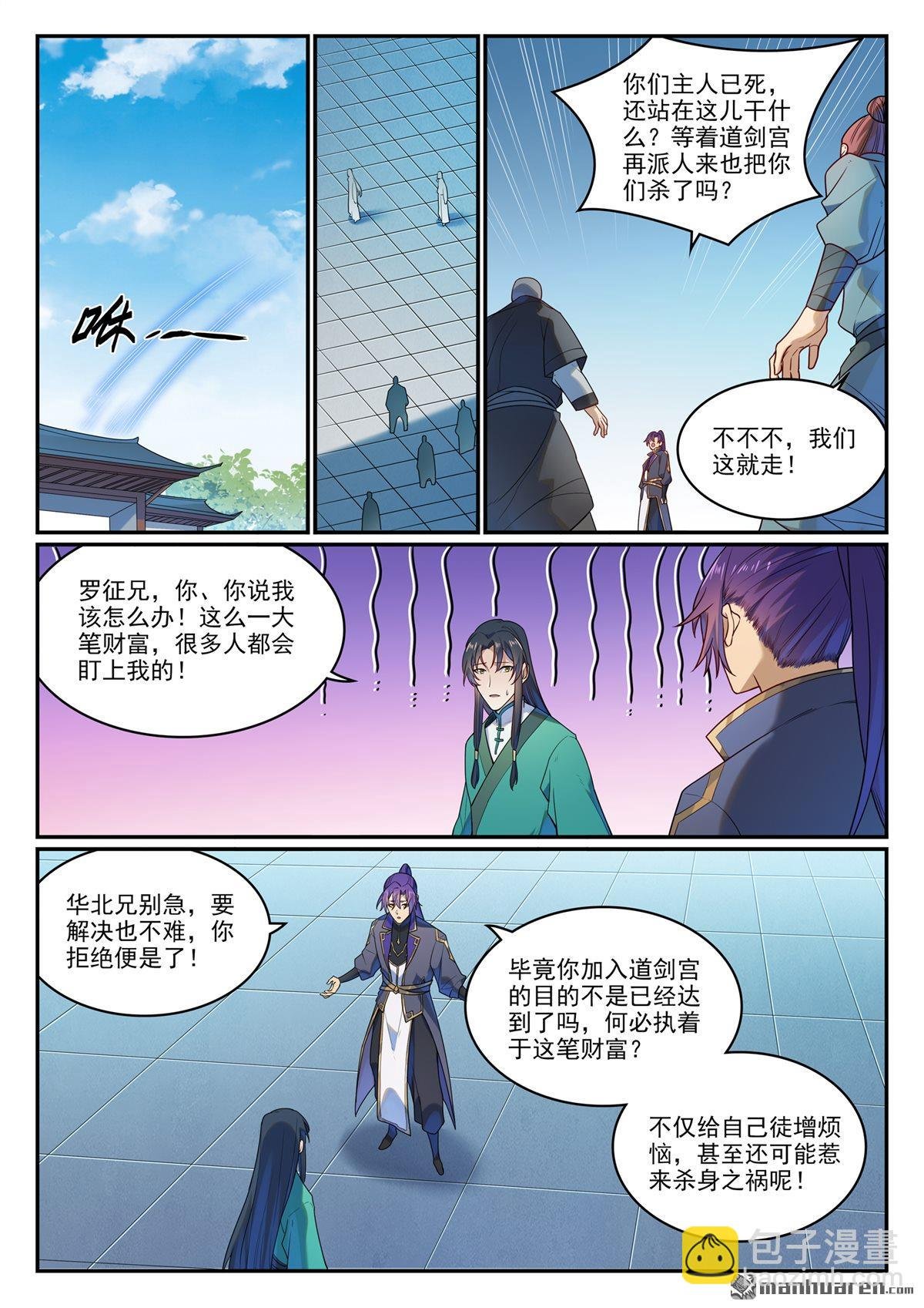 第1136回 道剑宫本