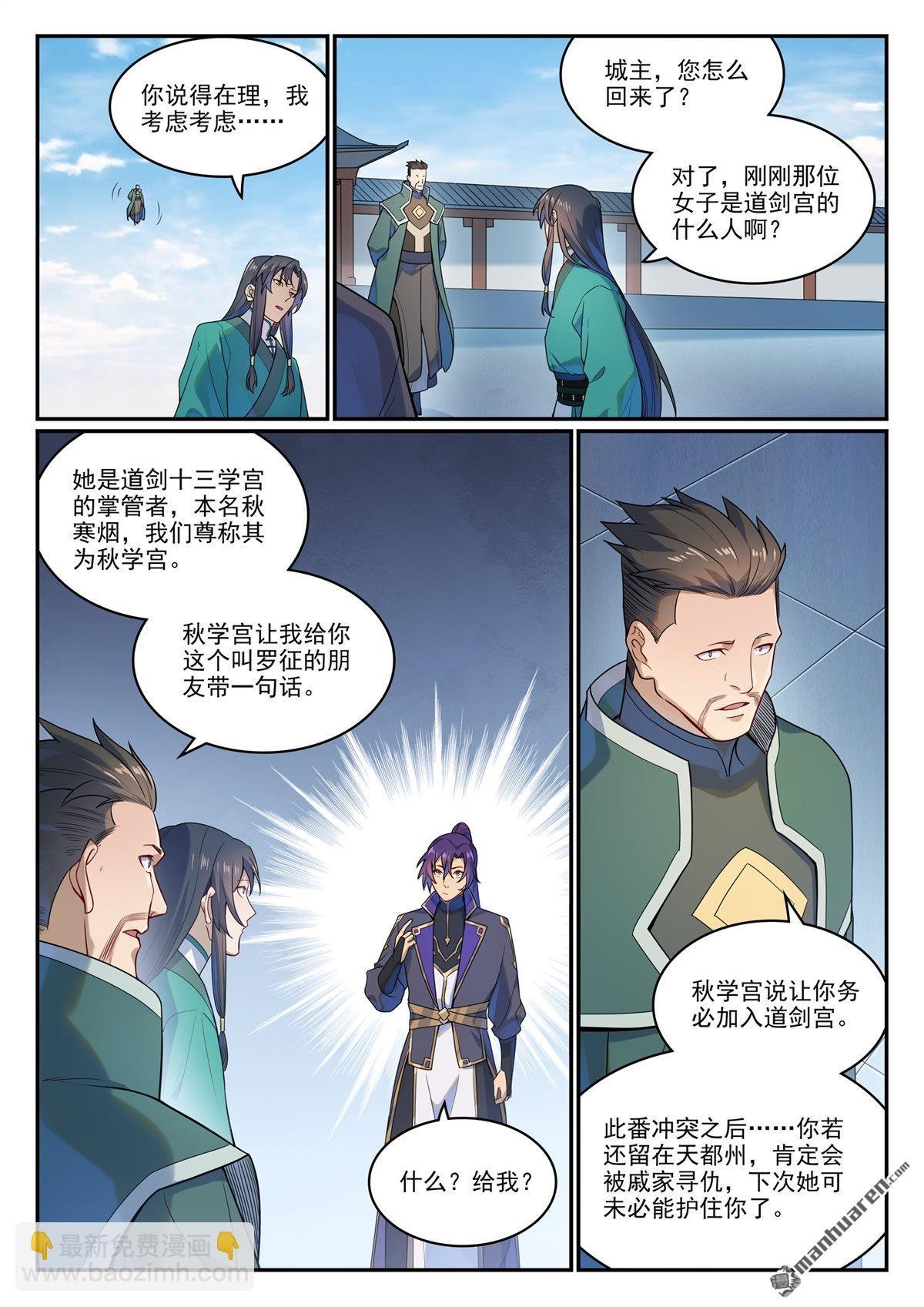 第1136回 道剑宫本