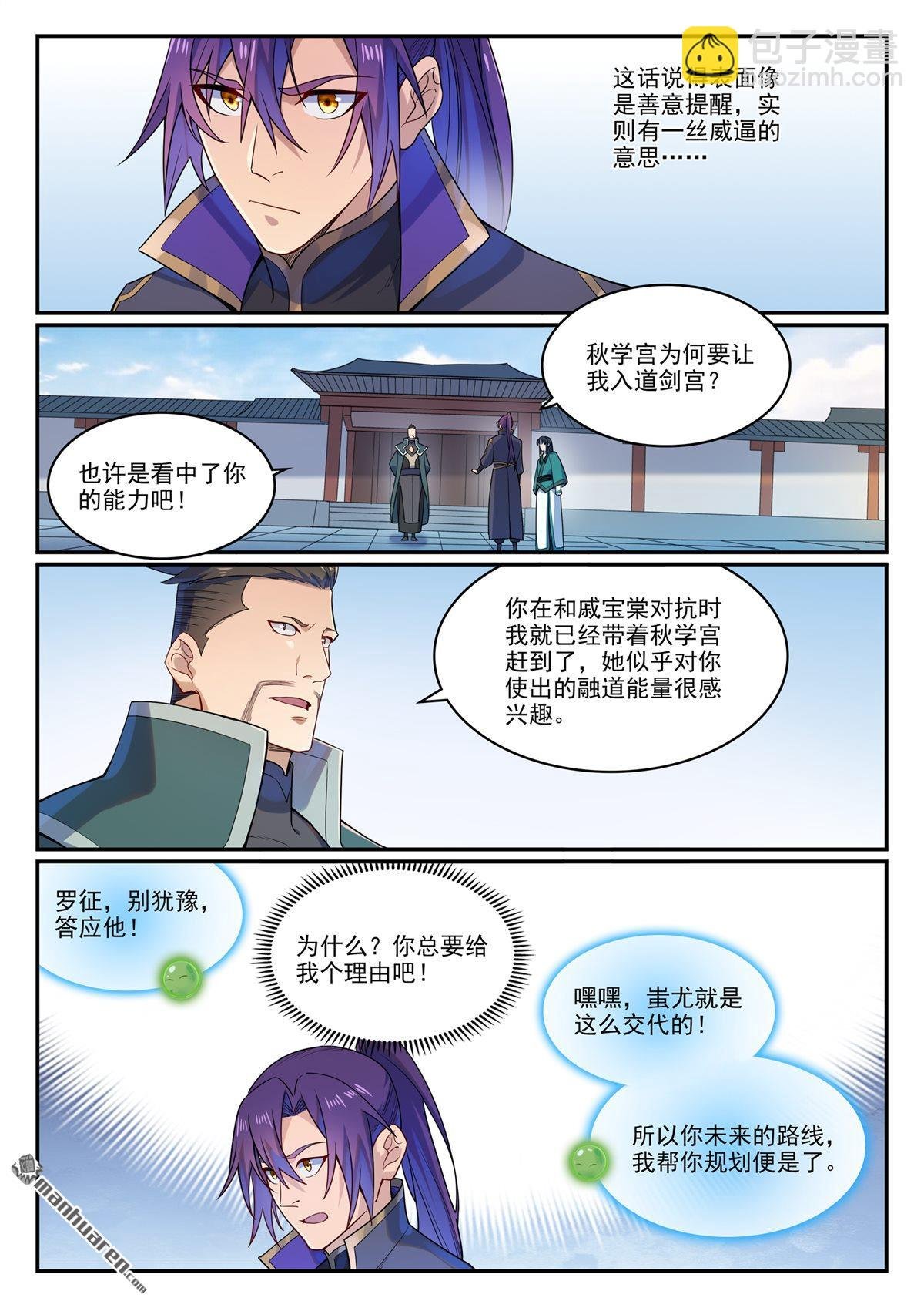 第1136回 道剑宫本