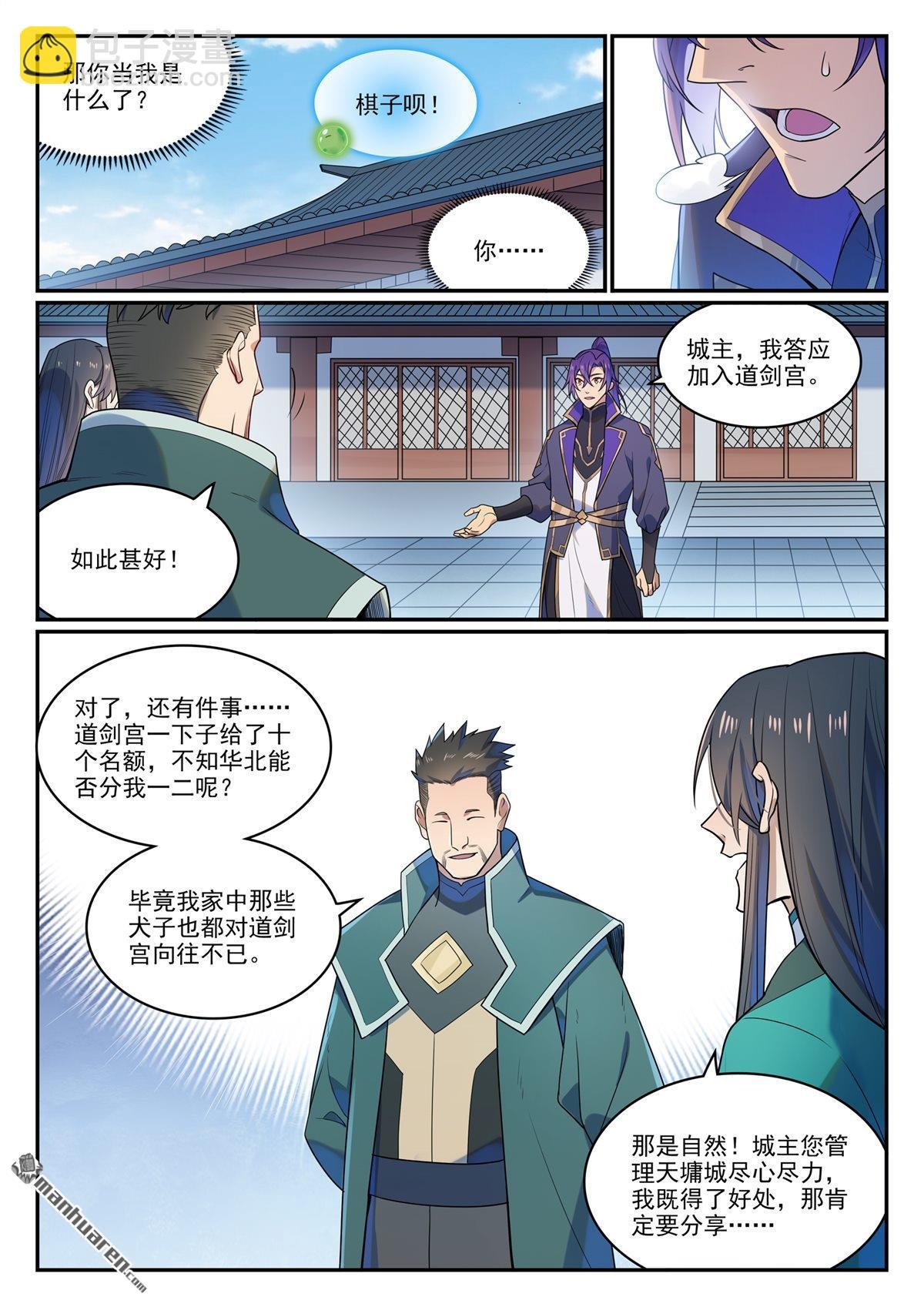 第1136回 道剑宫本