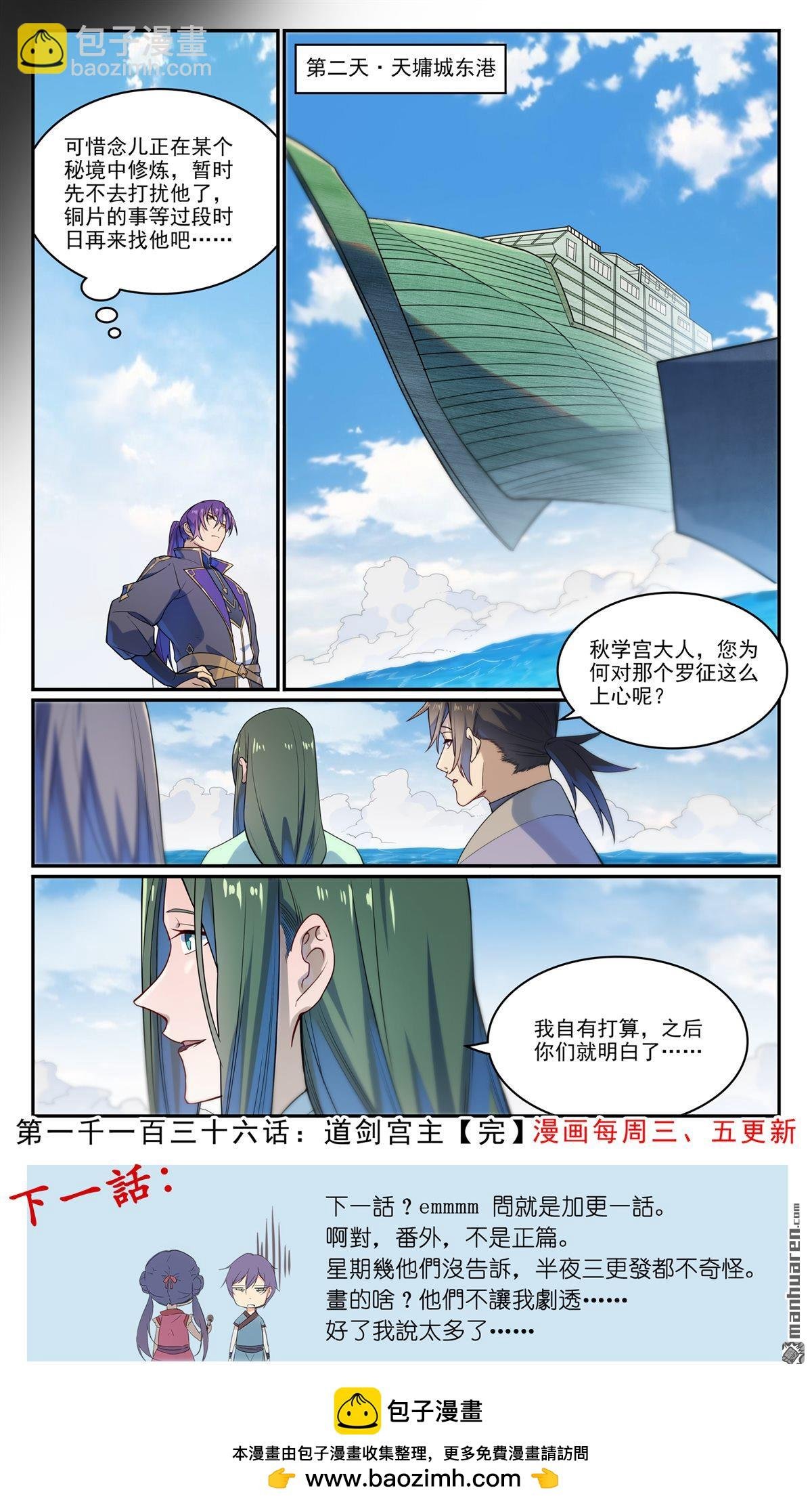第1136回 道剑宫本
