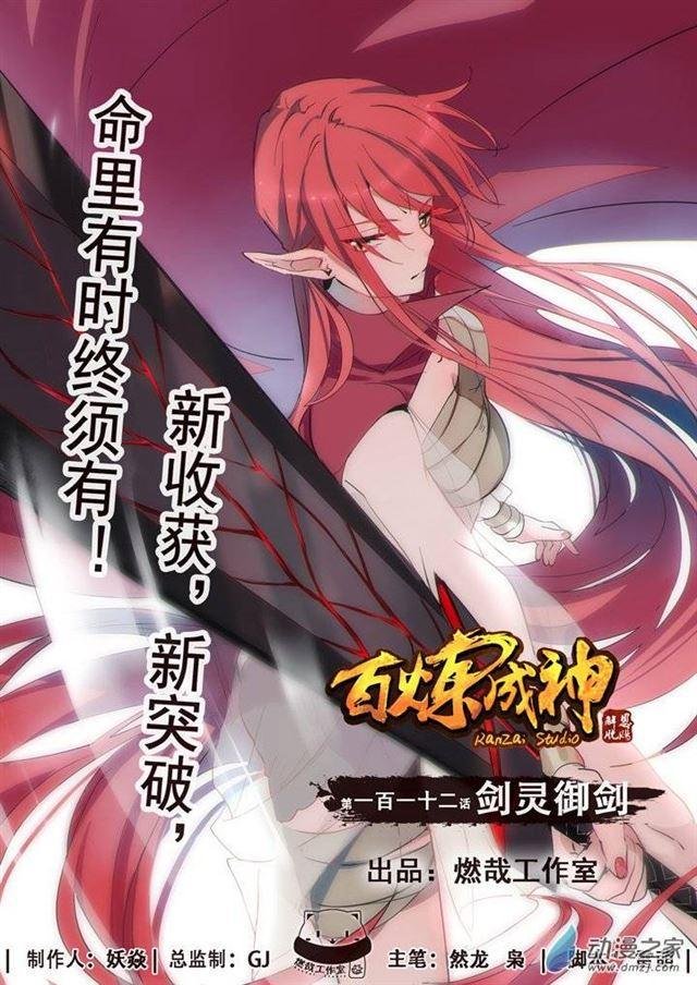 第112话 剑灵御剑