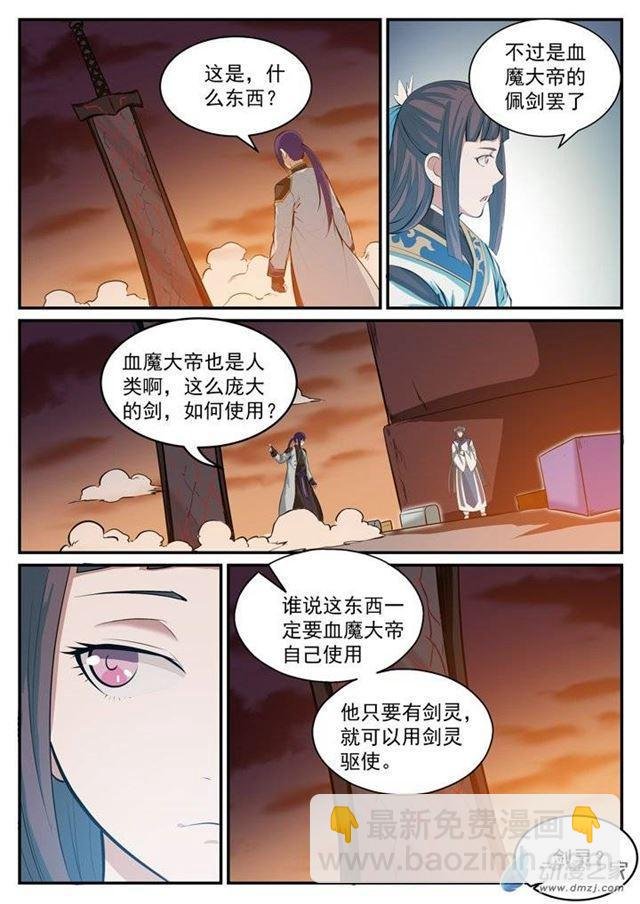 第112话 剑灵御剑