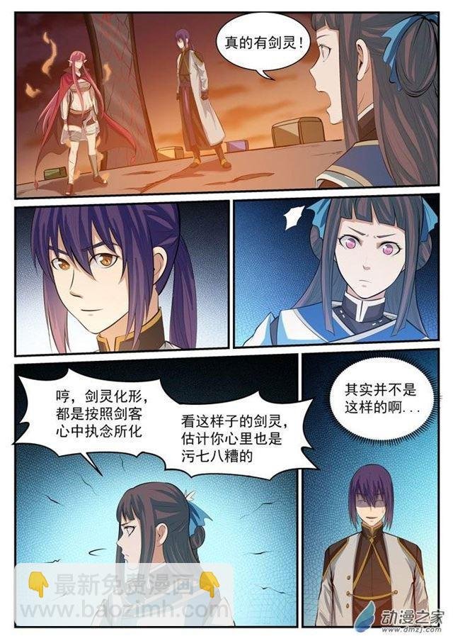 第112话 剑灵御剑