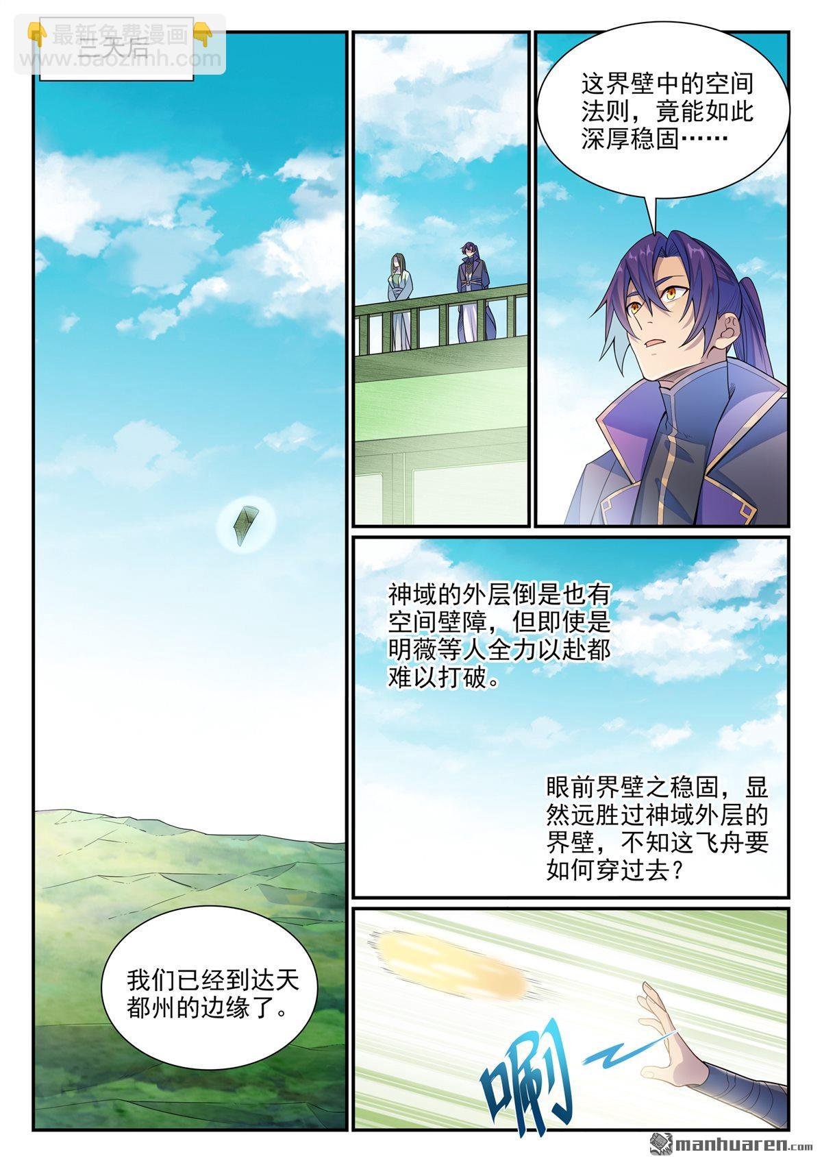 第1138回 入凝剑宫