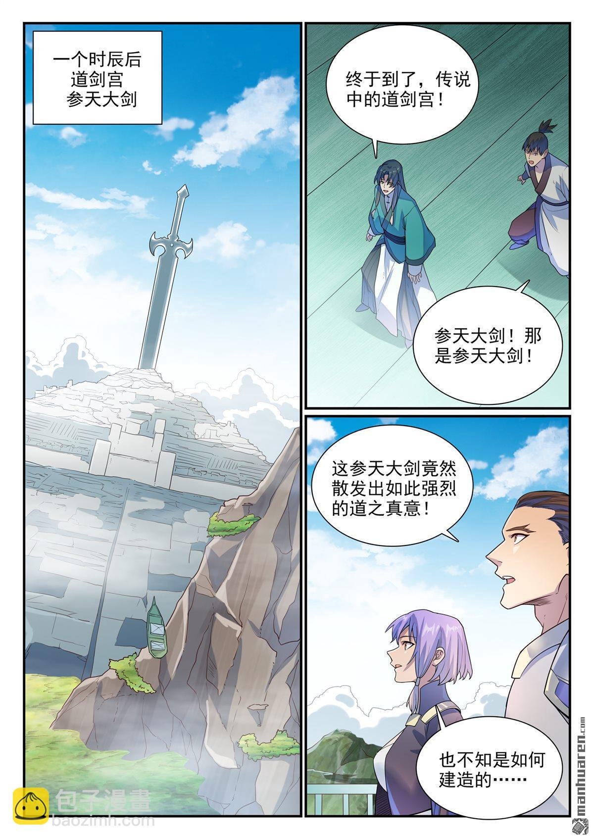 第1138回 入凝剑宫