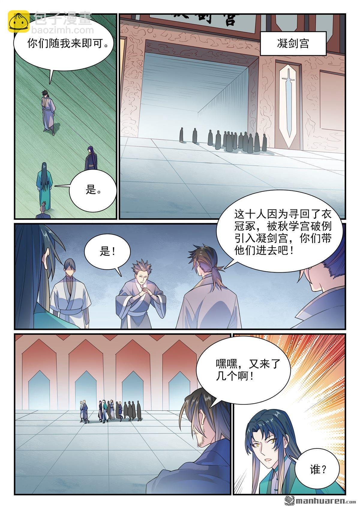 第1138回 入凝剑宫