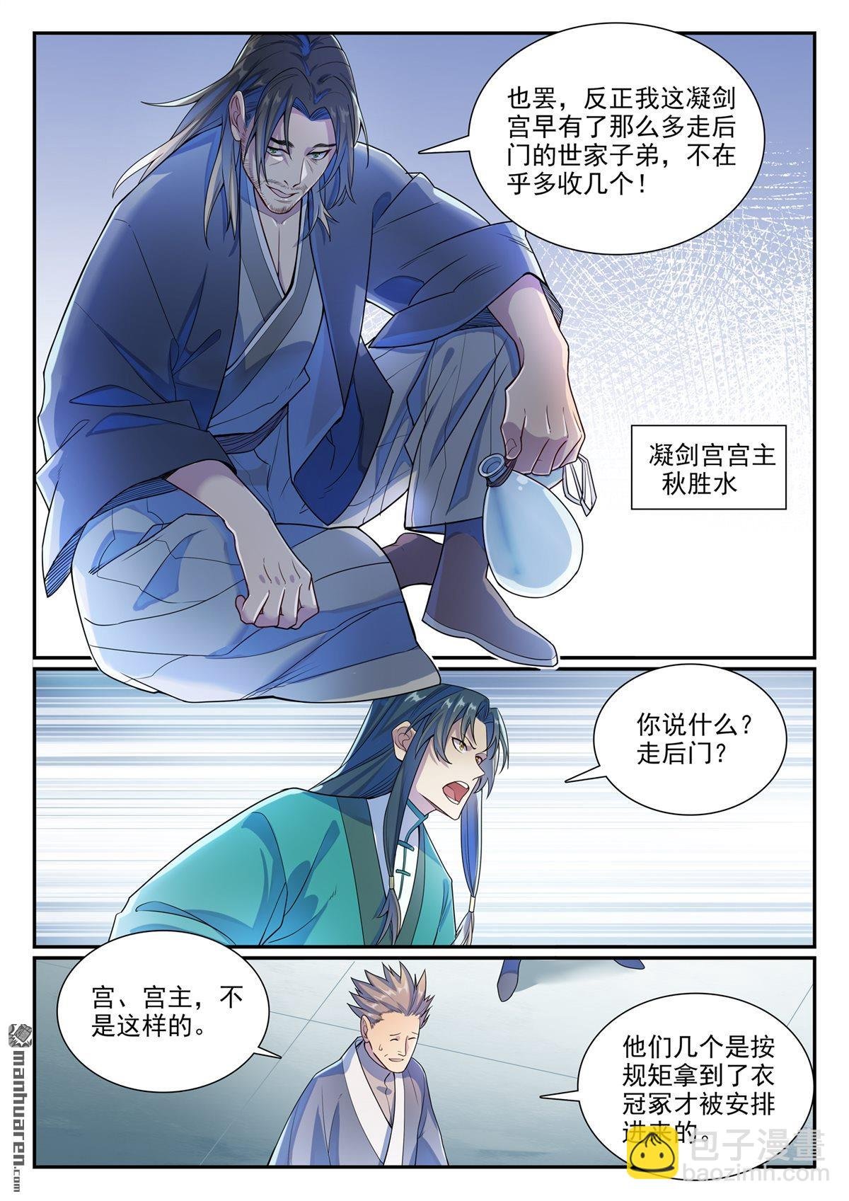 第1138回 入凝剑宫