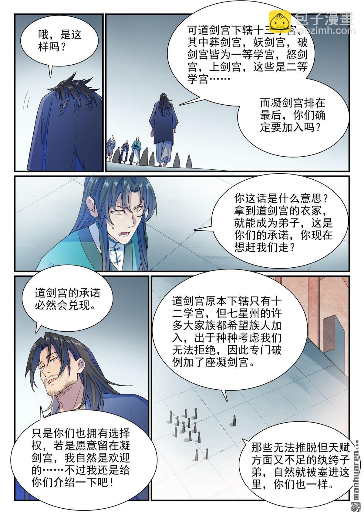 第1138回 入凝剑宫