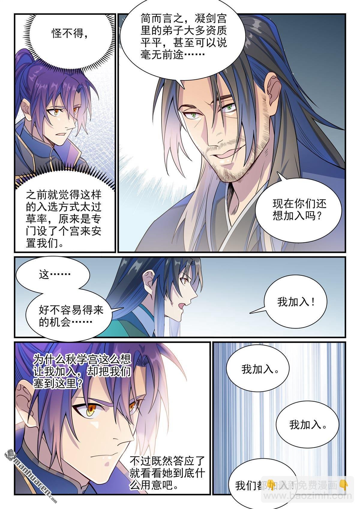 第1138回 入凝剑宫