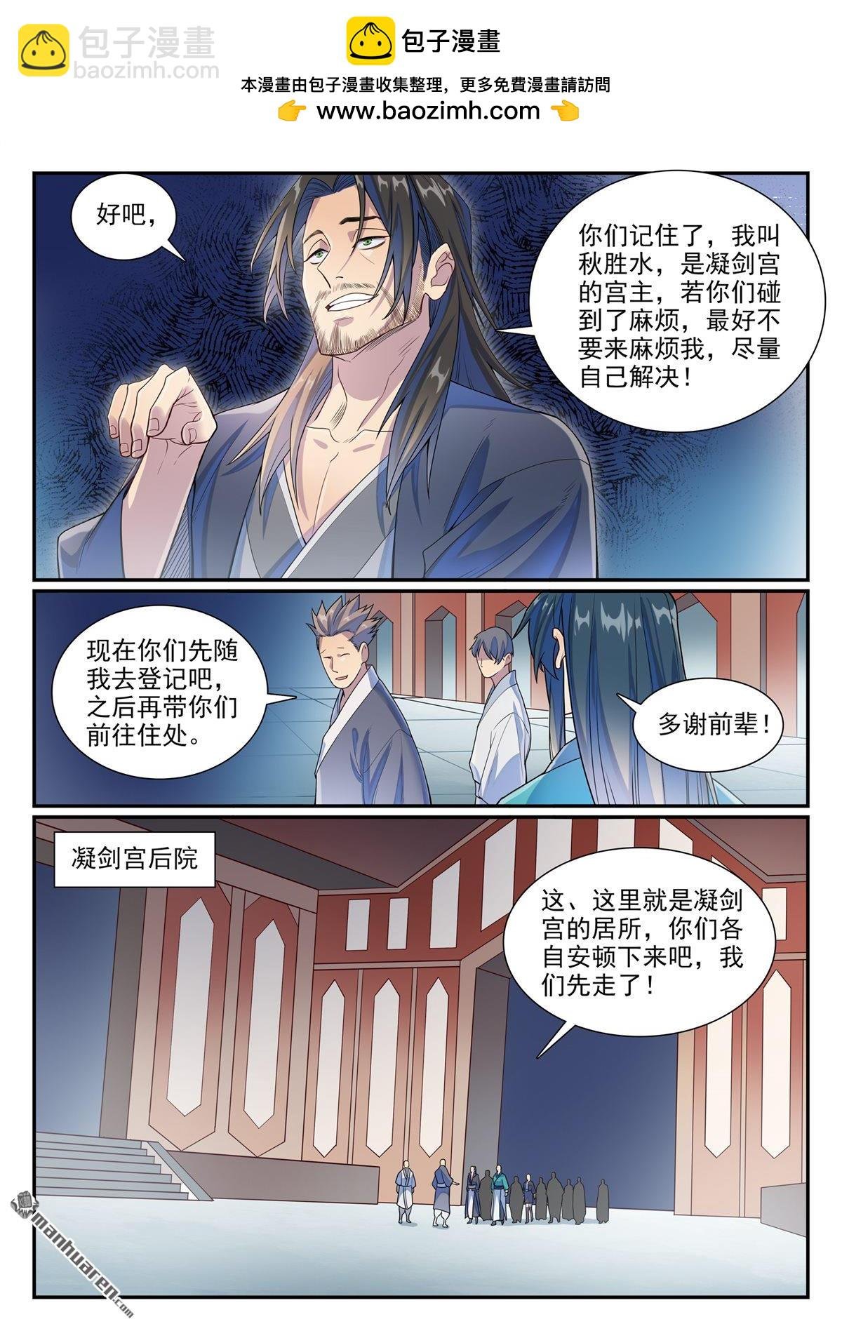 第1138回 入凝剑宫