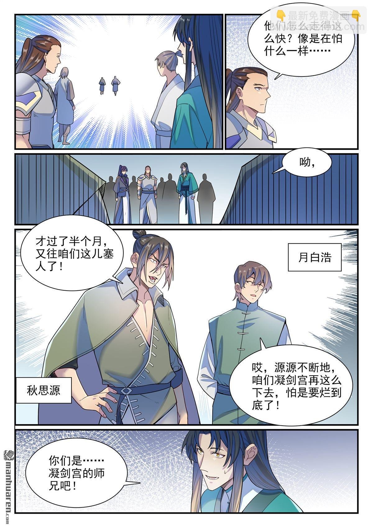 第1138回 入凝剑宫