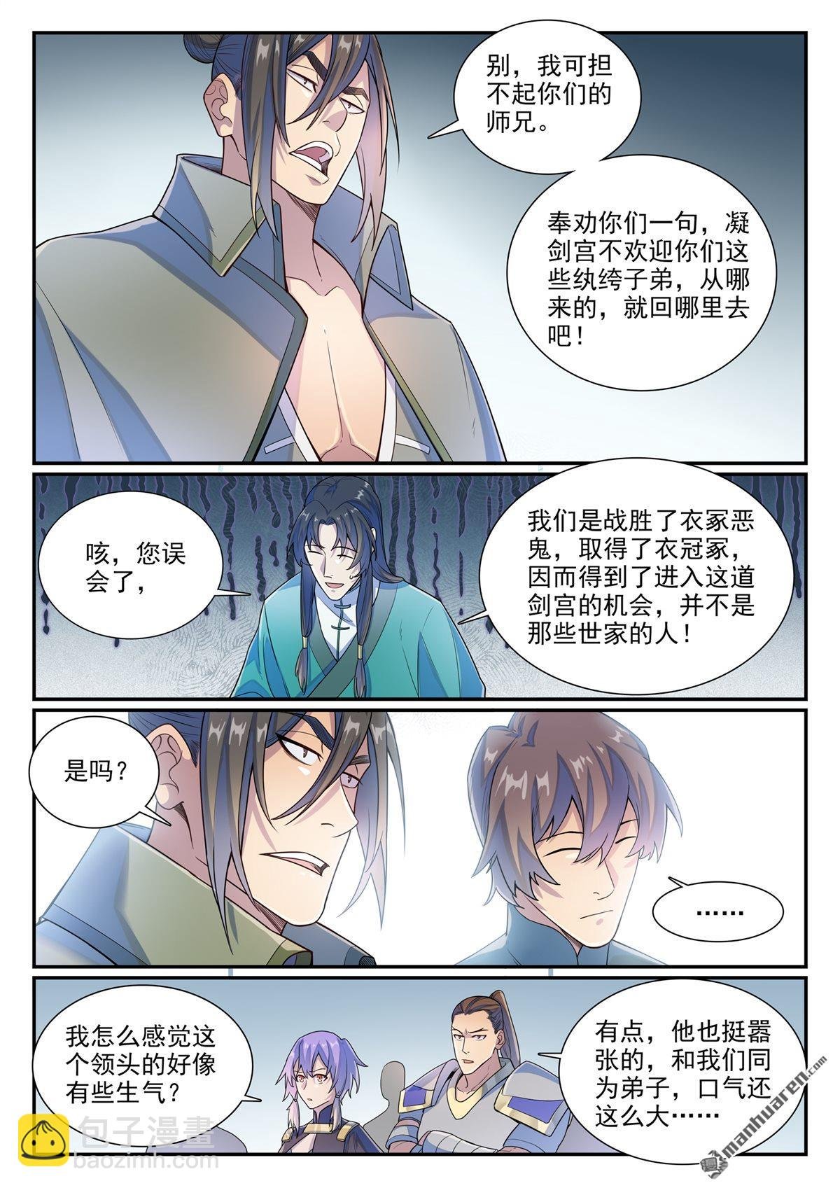 第1138回 入凝剑宫