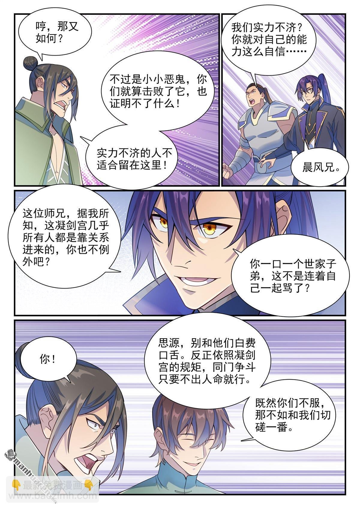 第1138回 入凝剑宫