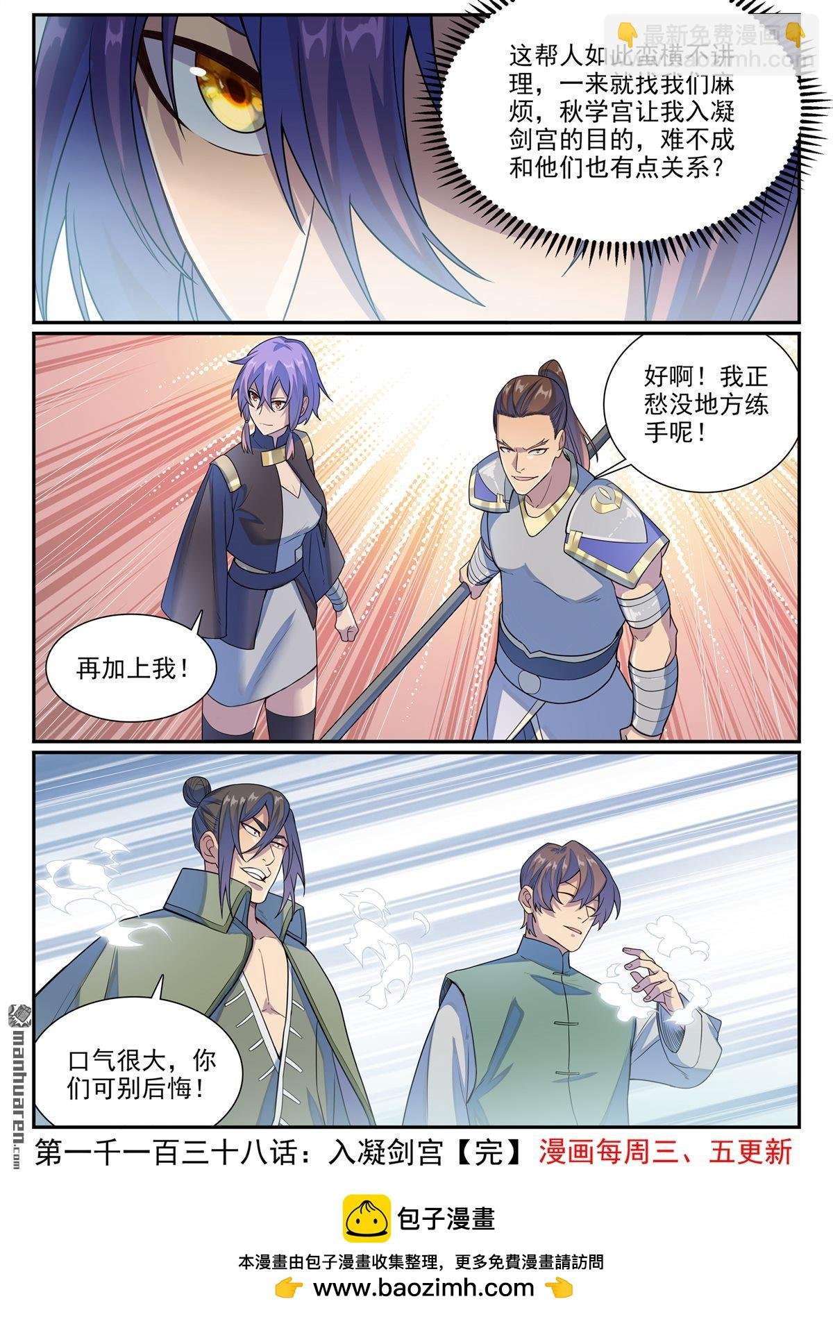 第1138回 入凝剑宫