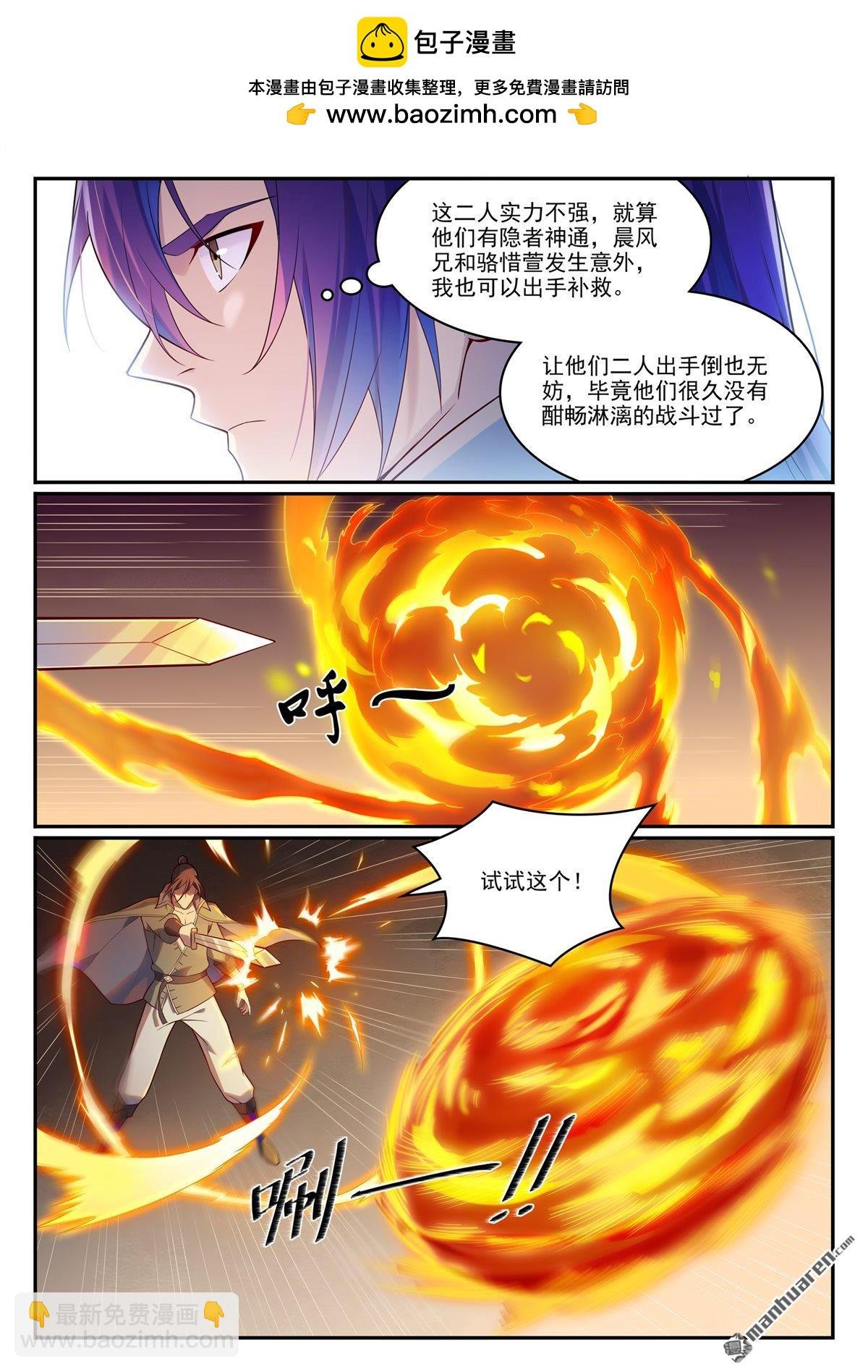 第1139回 宫门切磋