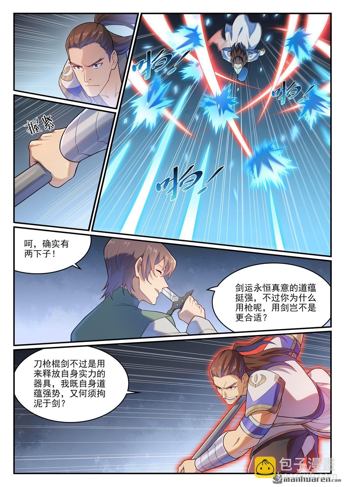 第1139回 宫门切磋