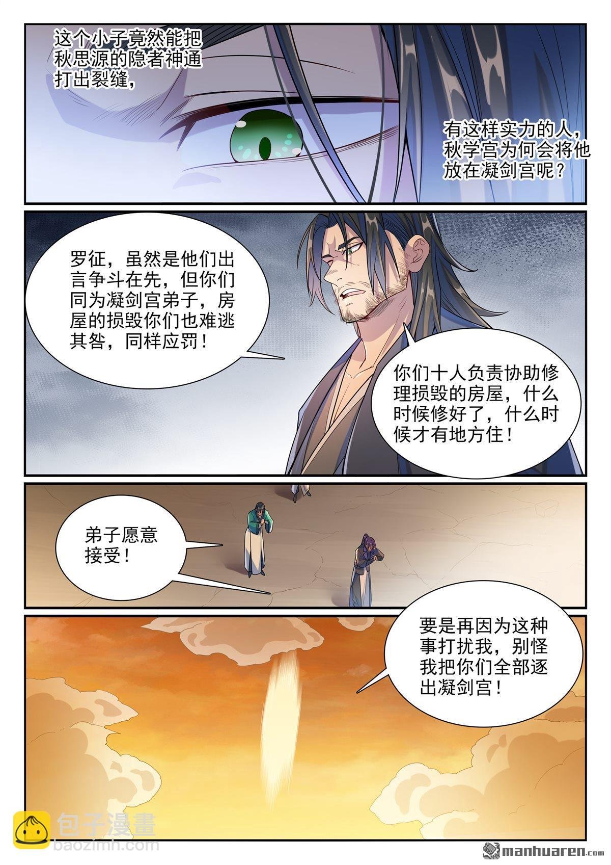 第1140回 声势浩大