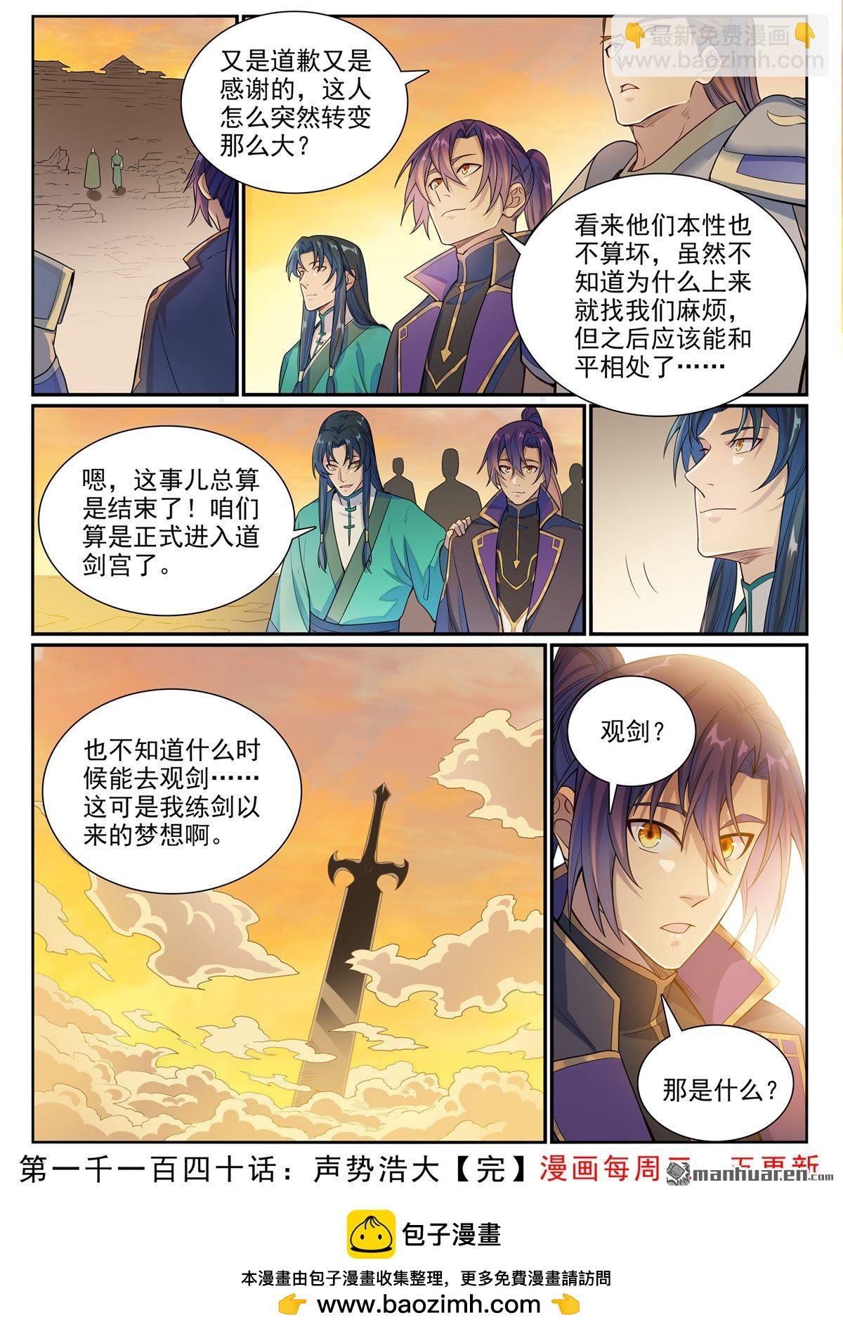 第1140回 声势浩大