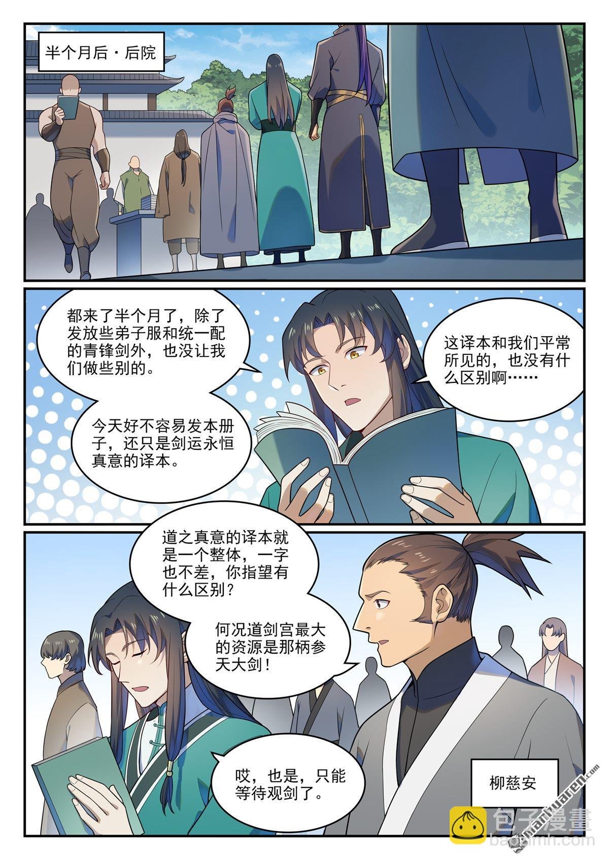 第1141回 化敌为友