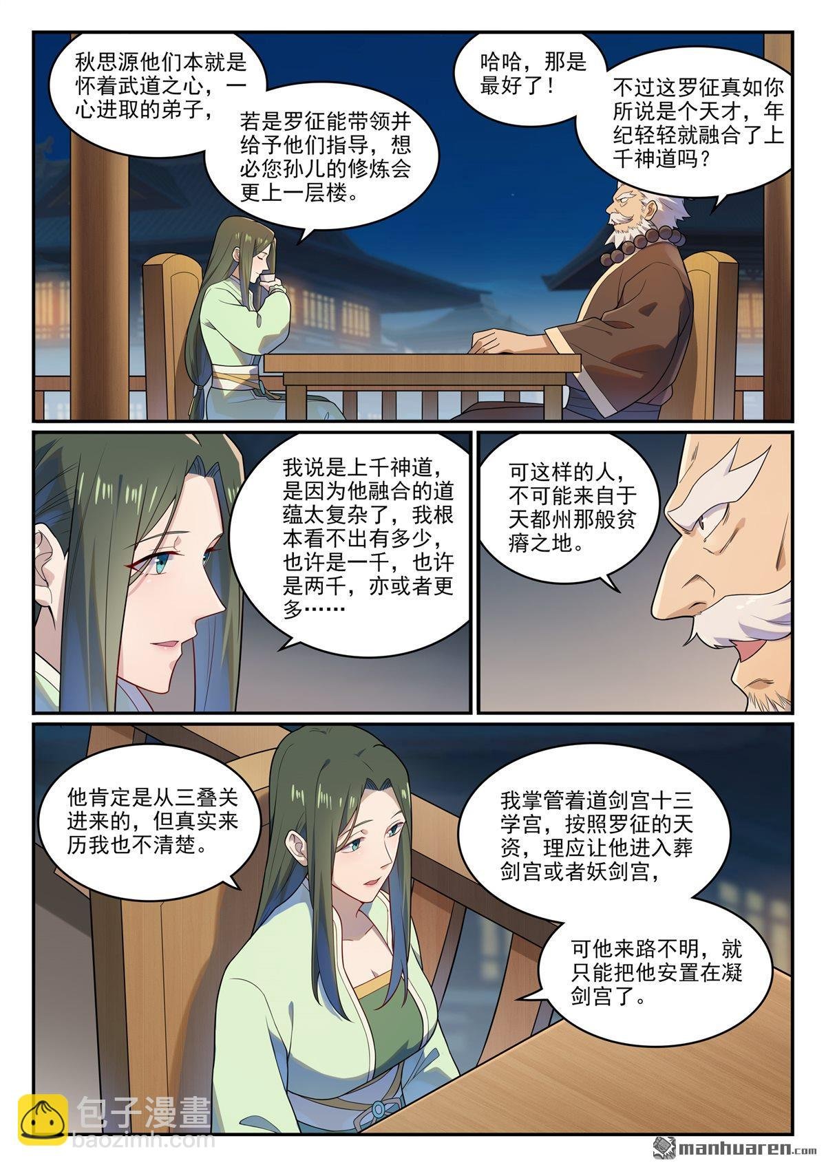 第1141回 化敌为友