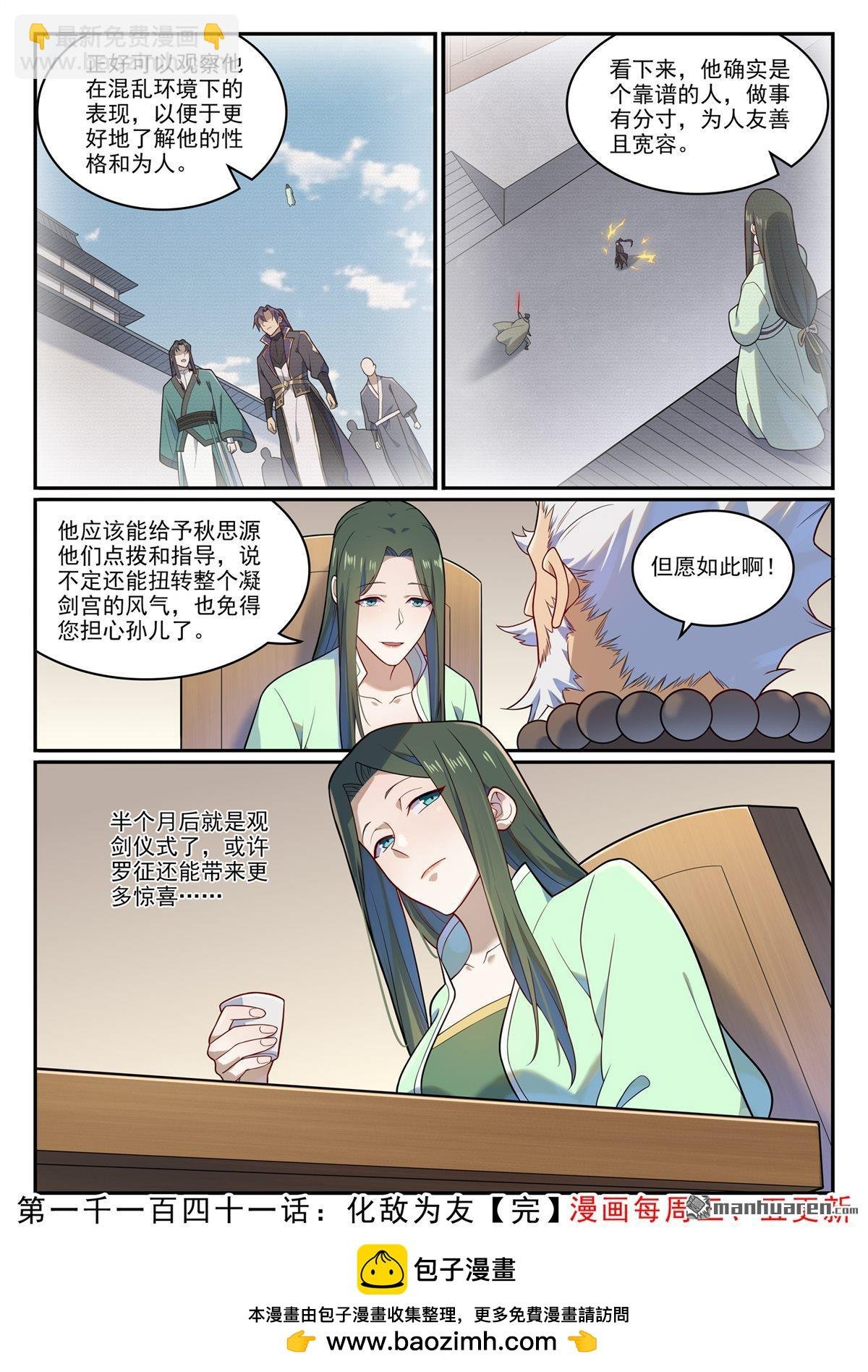 第1141回 化敌为友