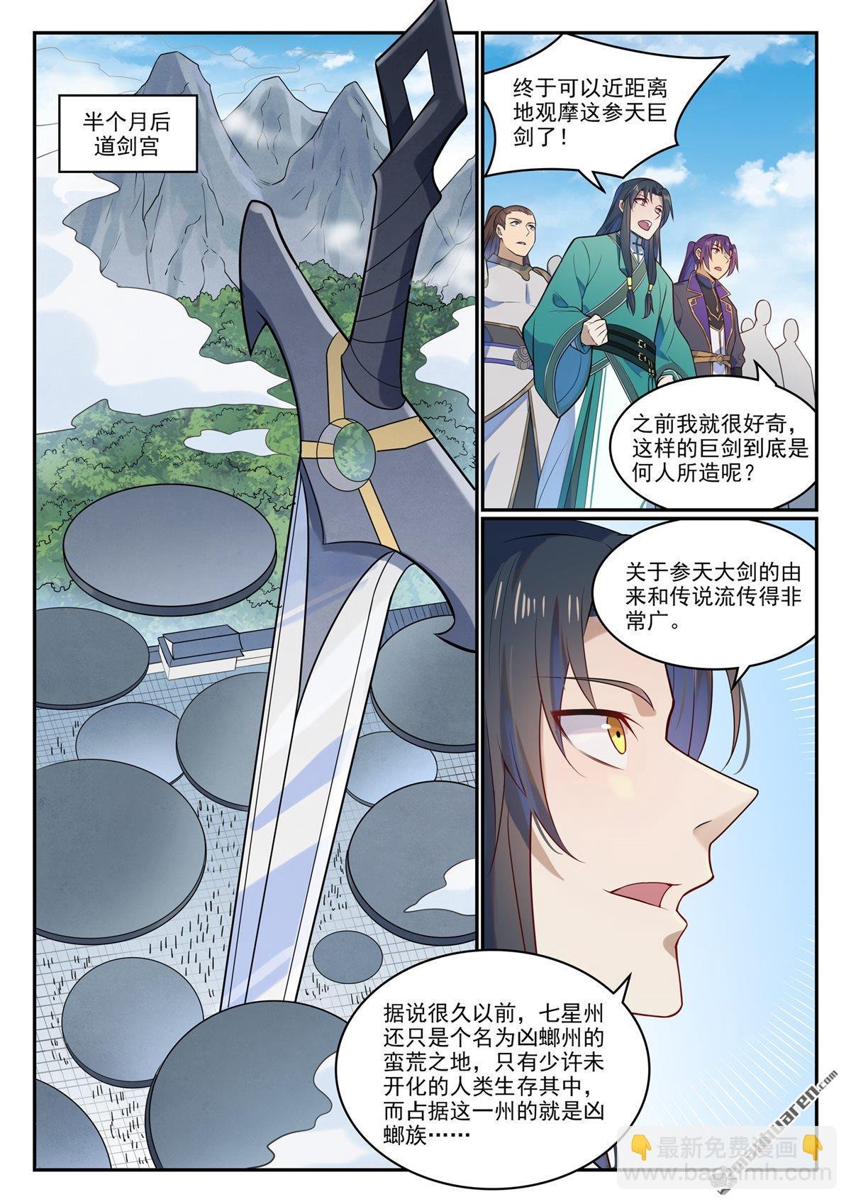 第1142回 参剑仪式