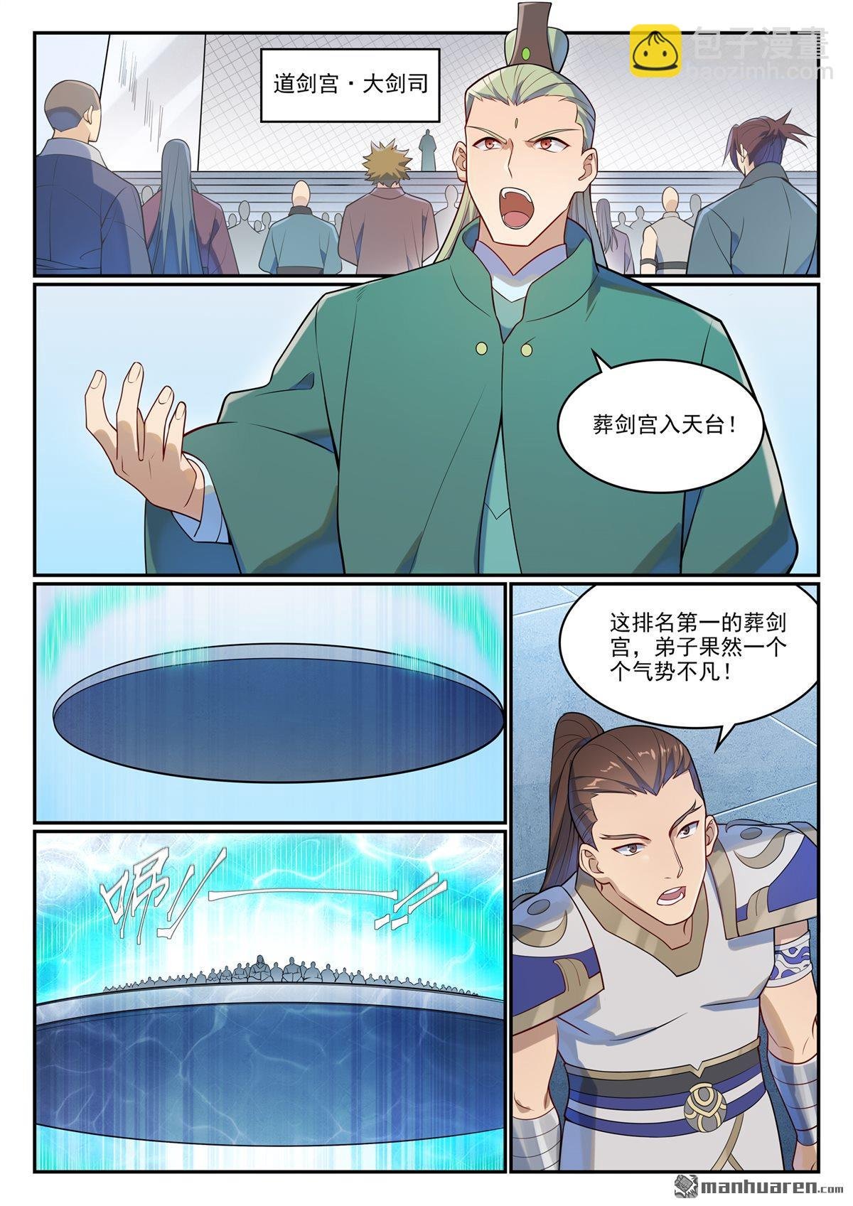 第1142回 参剑仪式