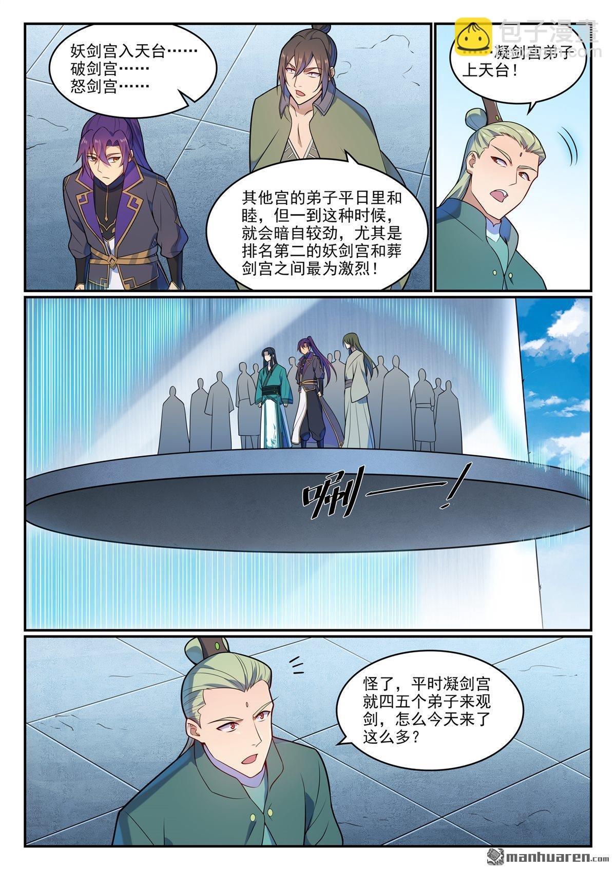 第1142回 参剑仪式