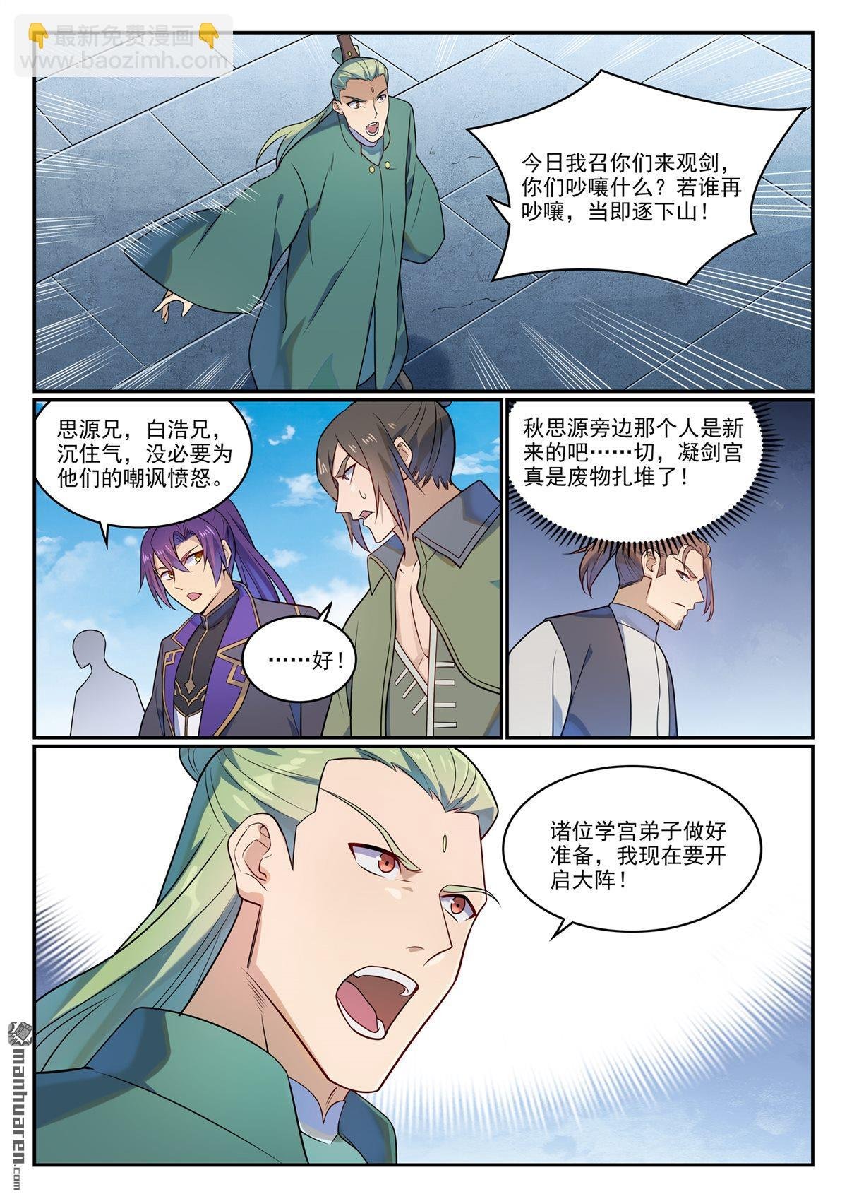 第1142回 参剑仪式