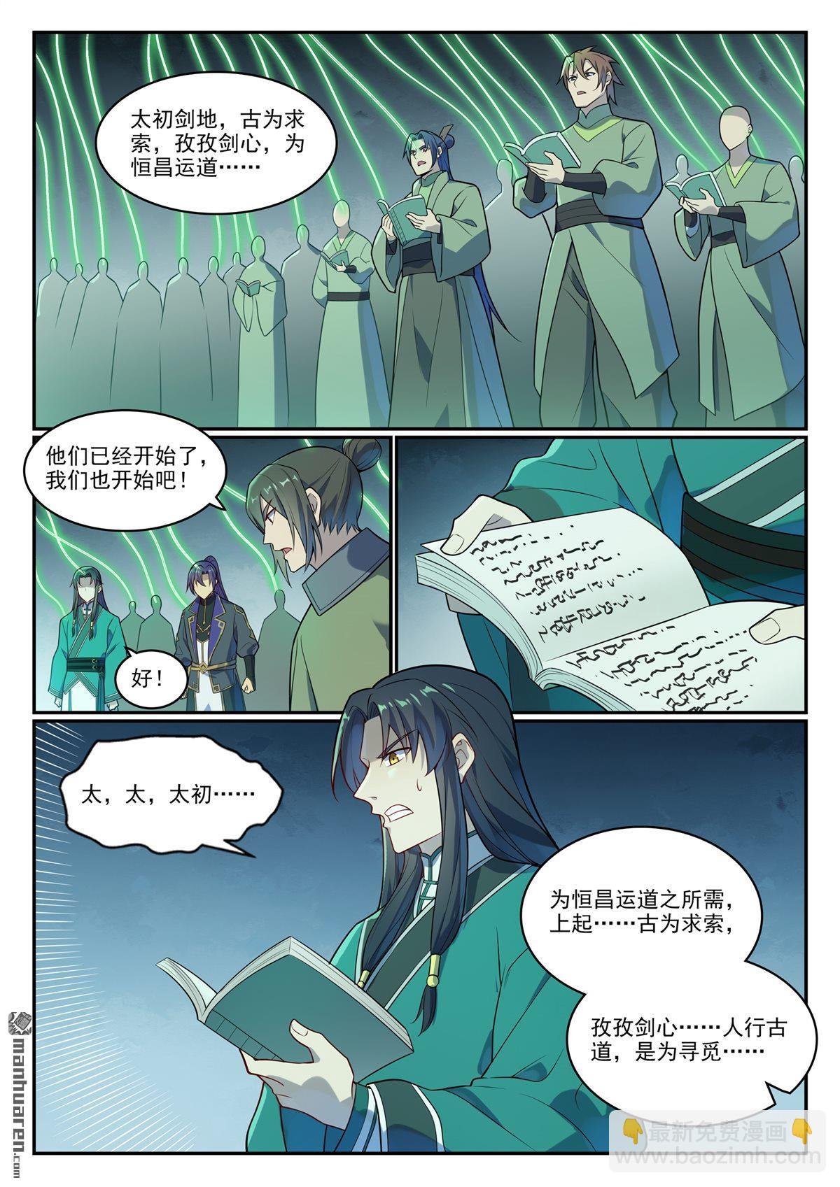 第1142回 参剑仪式