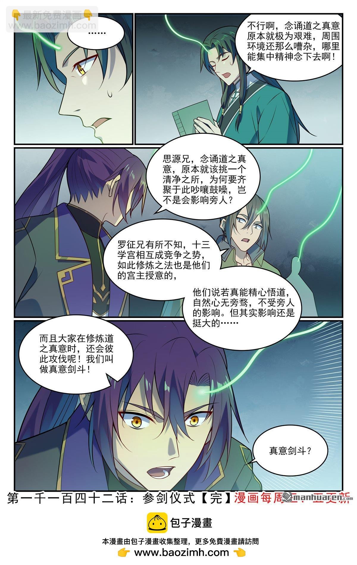 第1142回 参剑仪式