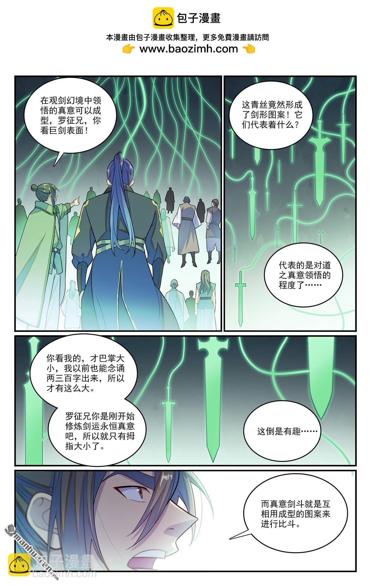 第1143回 真意剑门