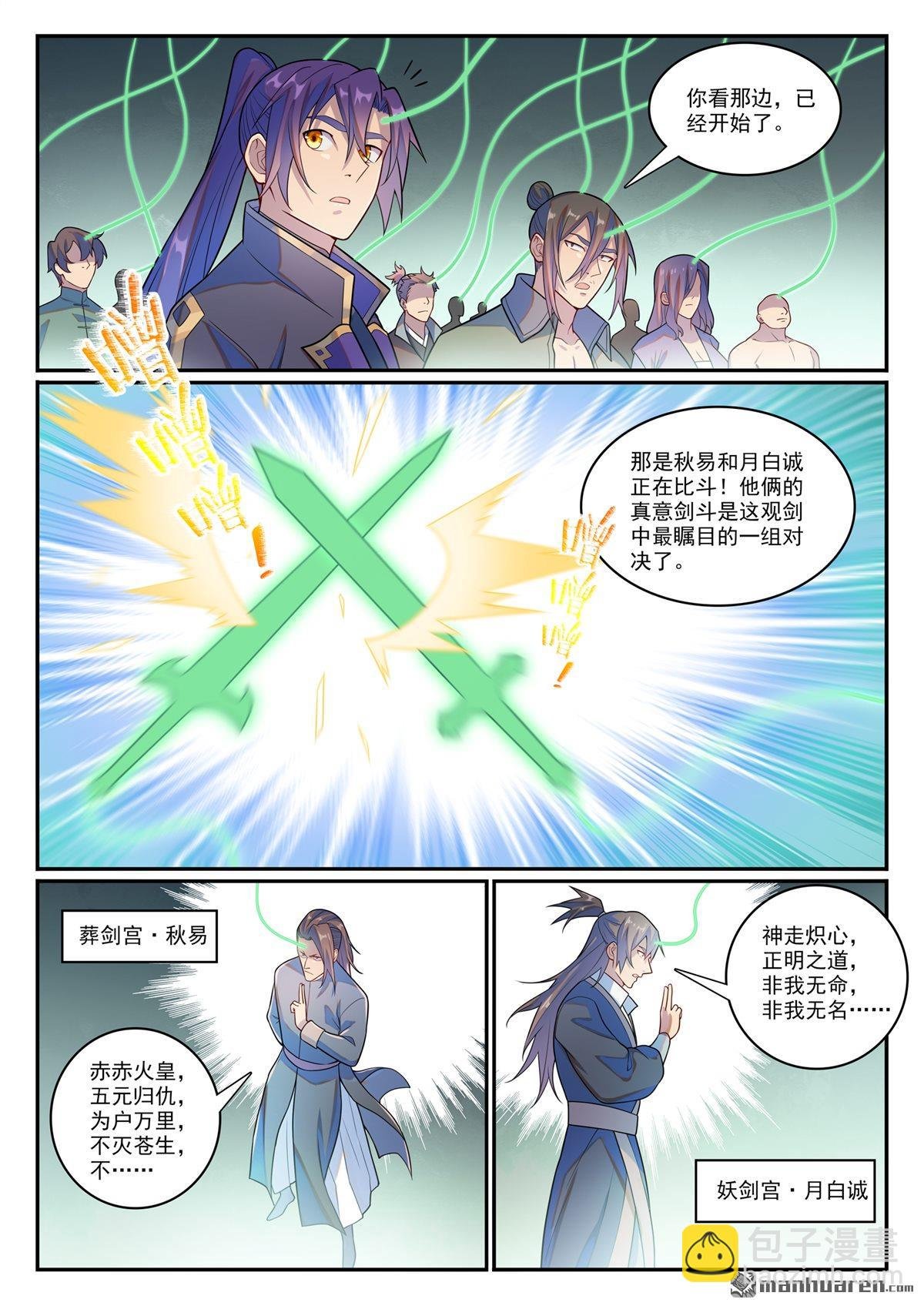第1143回 真意剑门