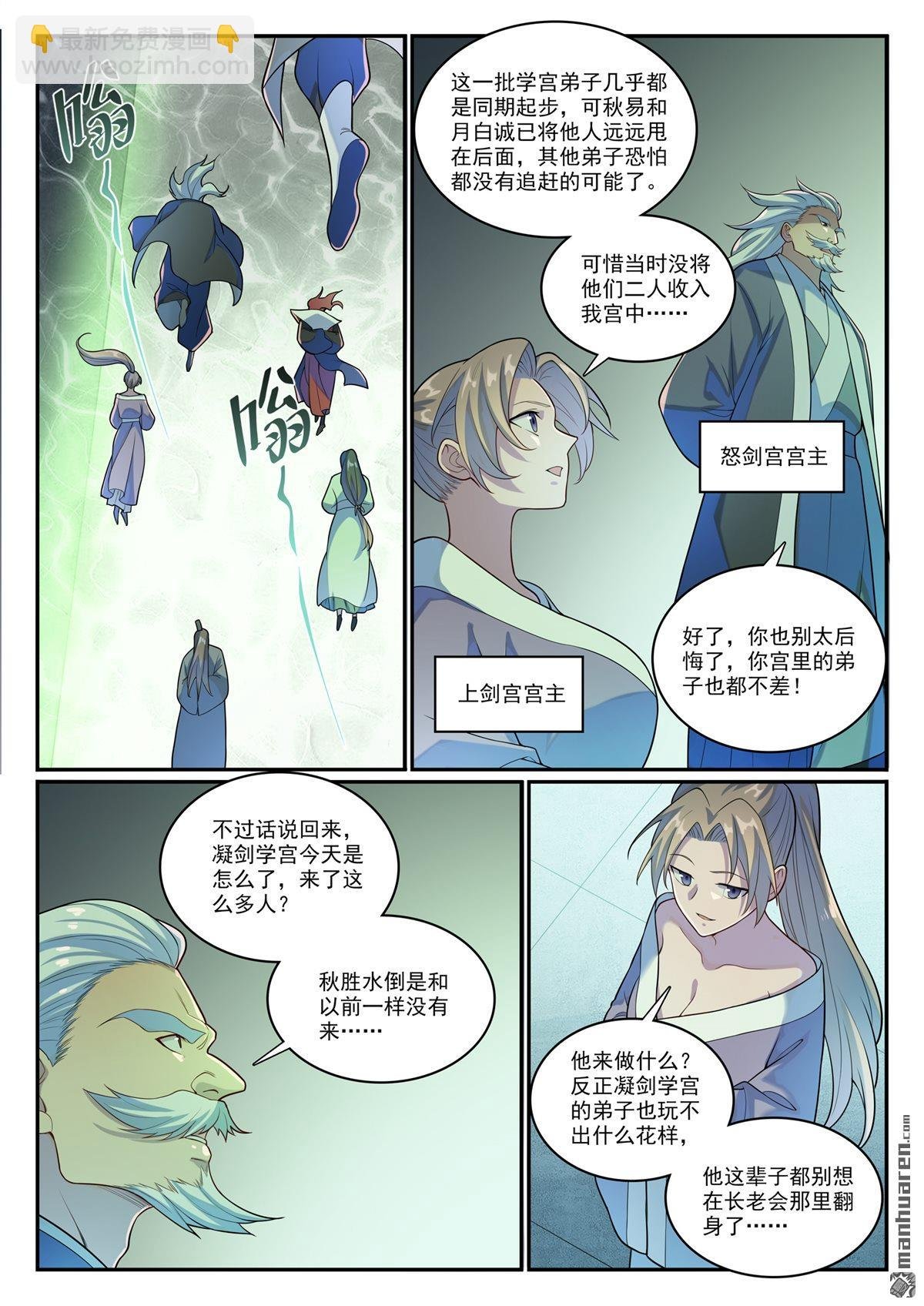 第1143回 真意剑门