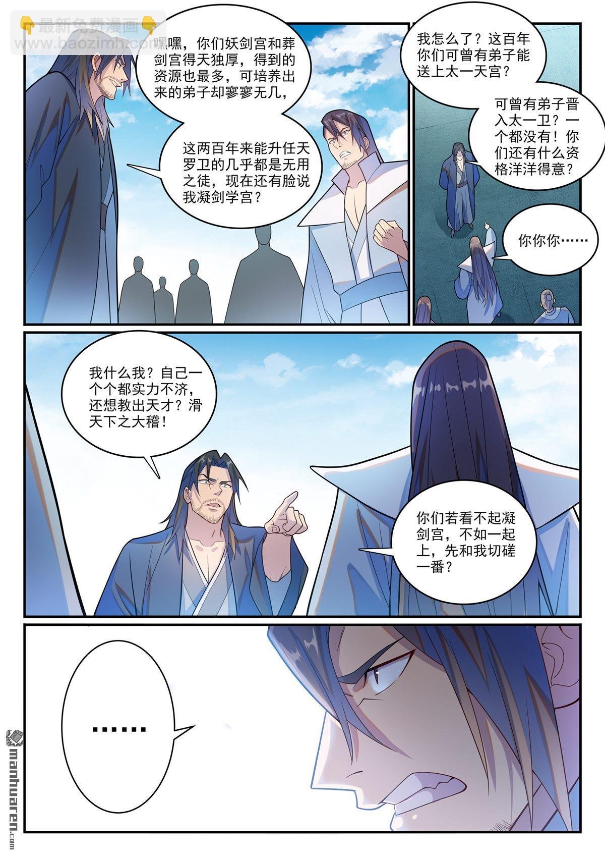 第1143回 真意剑门