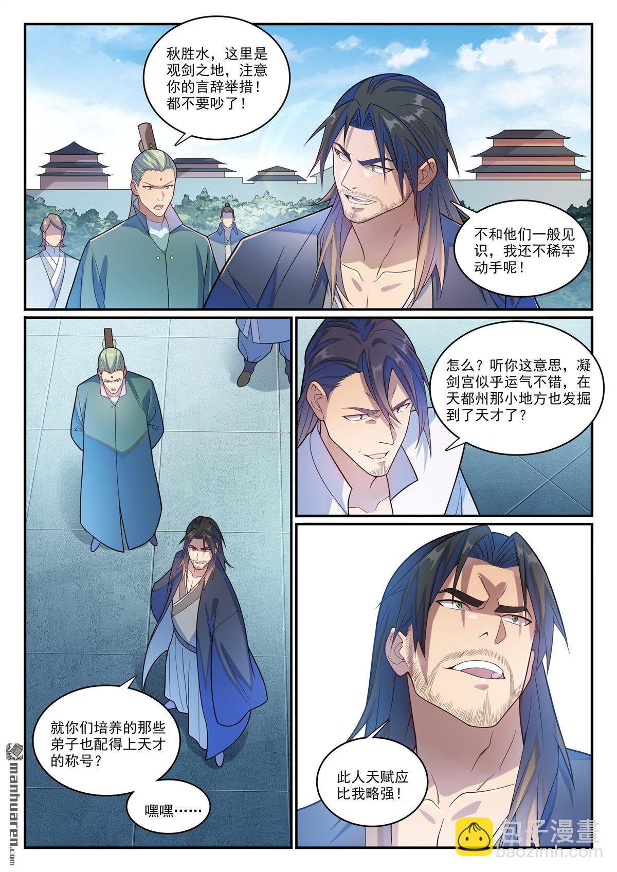 第1143回 真意剑门