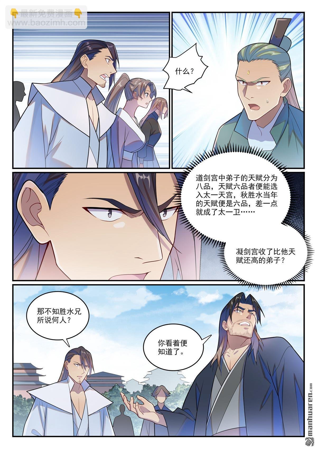 第1143回 真意剑门