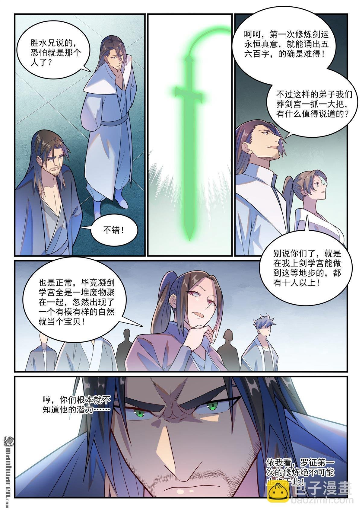 第1143回 真意剑门