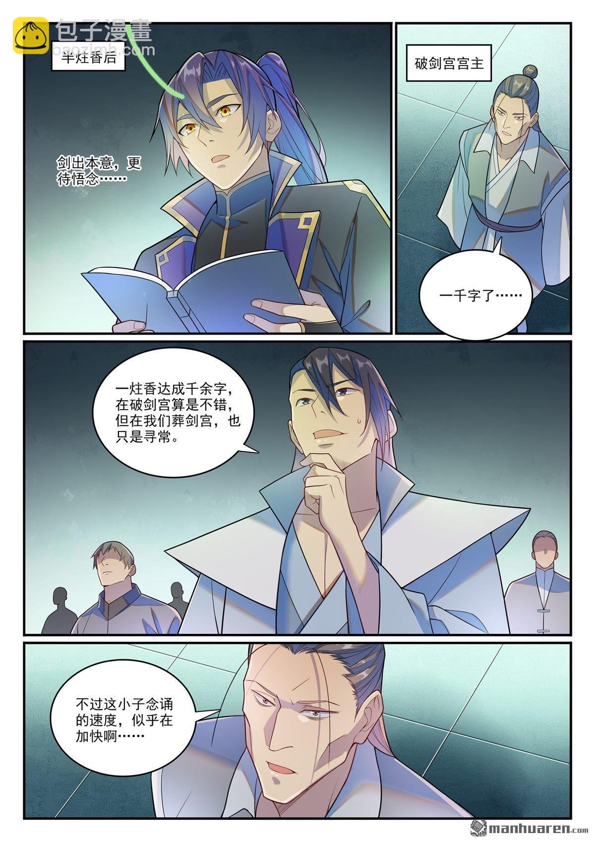 第1143回 真意剑门