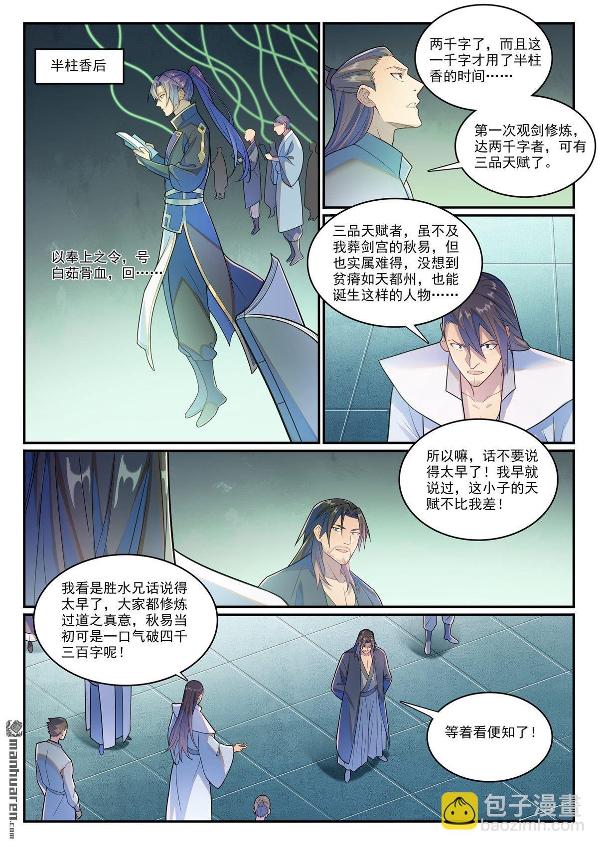 第1143回 真意剑门