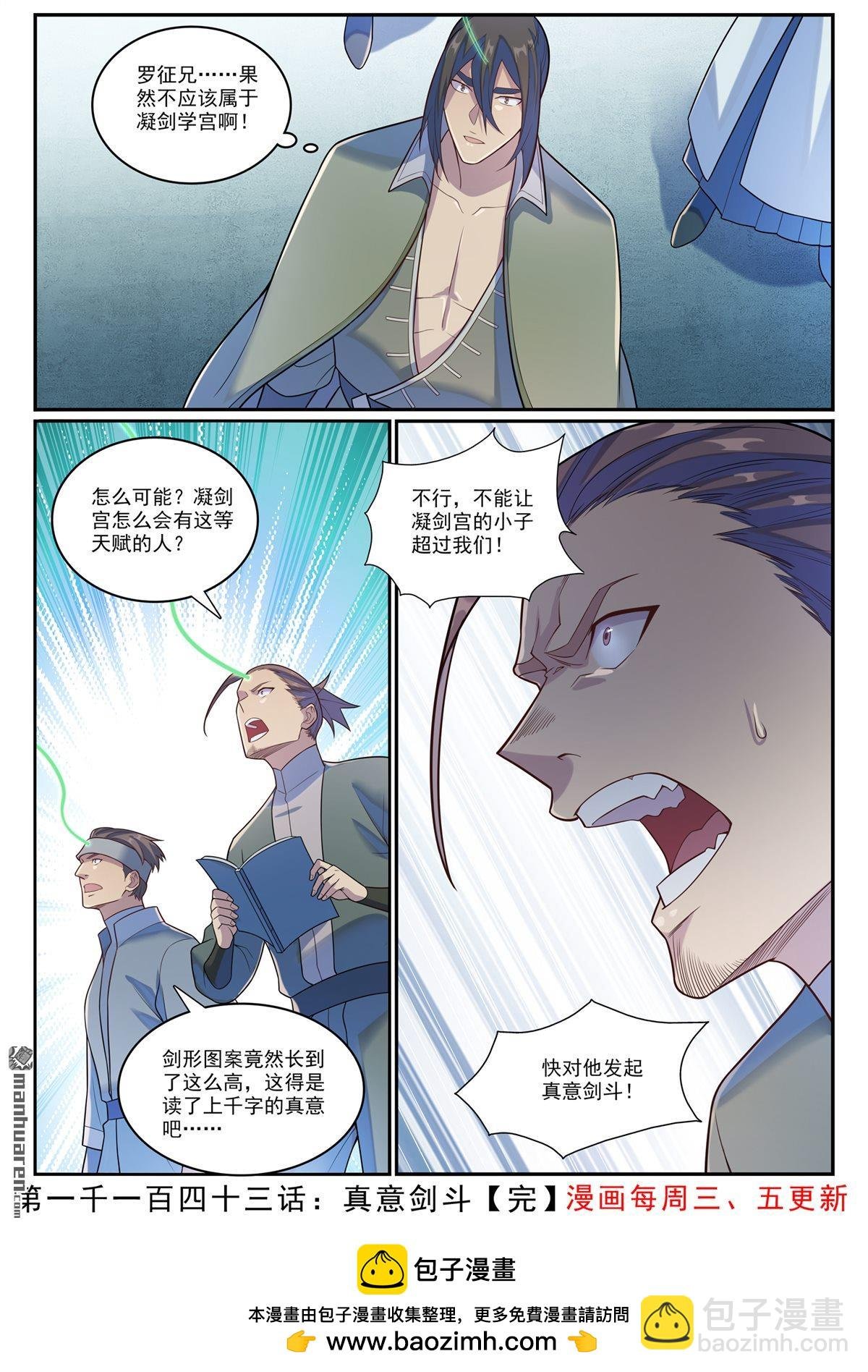 第1143回 真意剑门